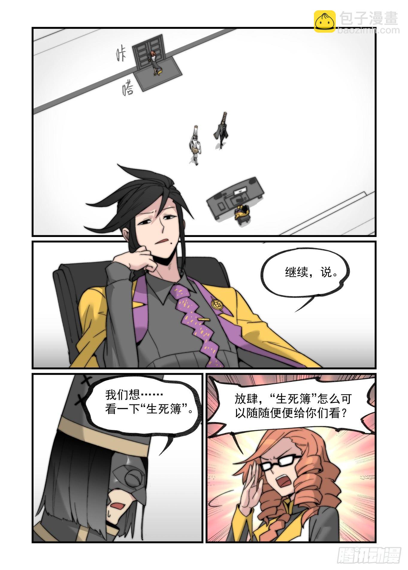 🍟万事万灵 白露之章17 第10页