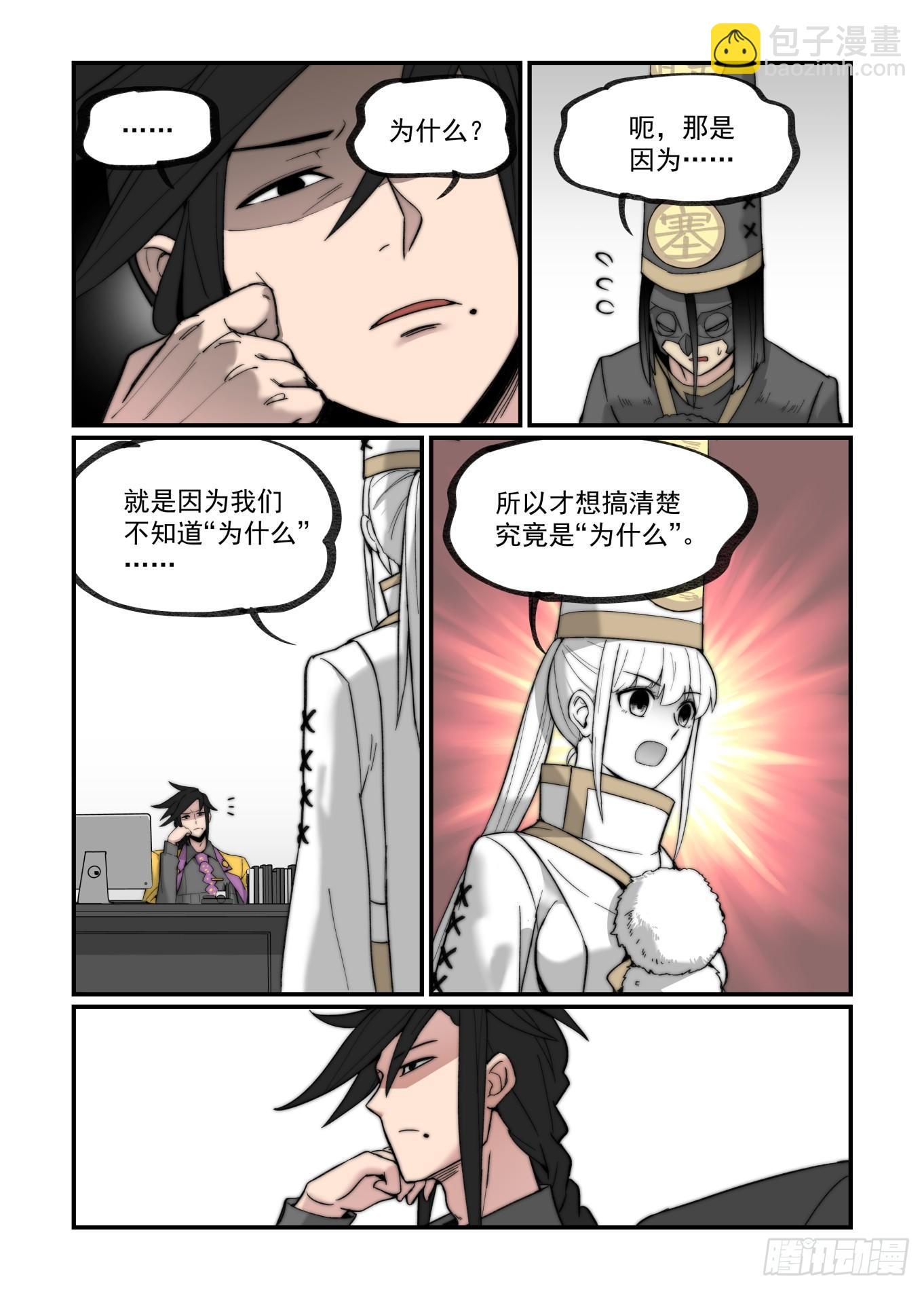 🍟万事万灵 白露之章17 第11页