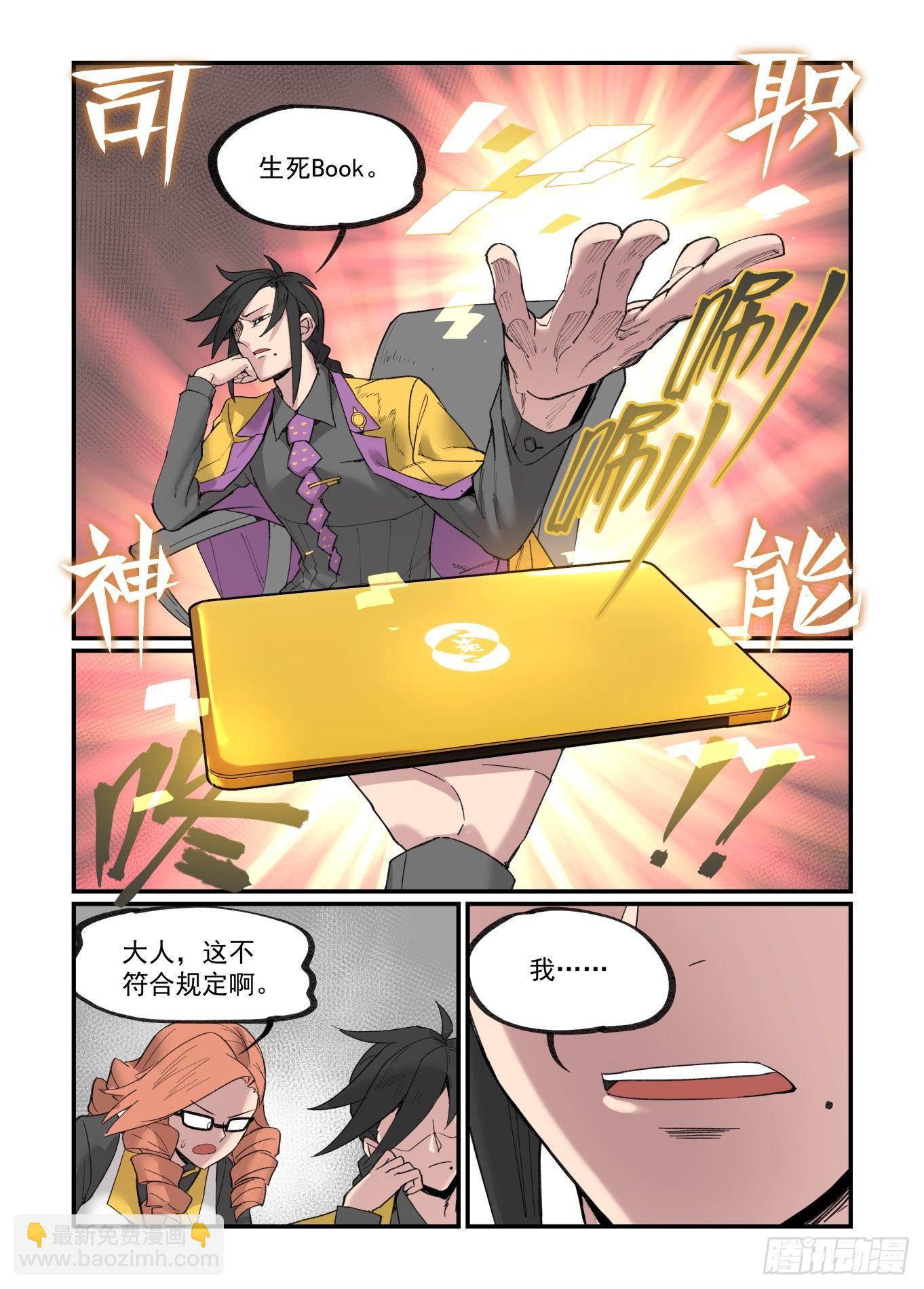 🍟万事万灵 白露之章17 第12页