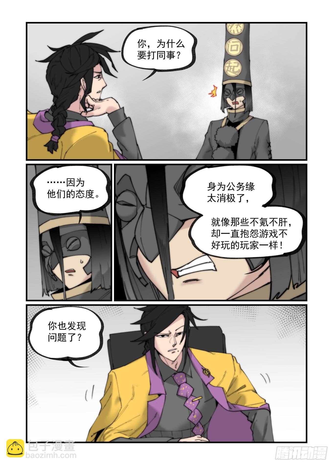 🍟万事万灵 白露之章17 第15页
