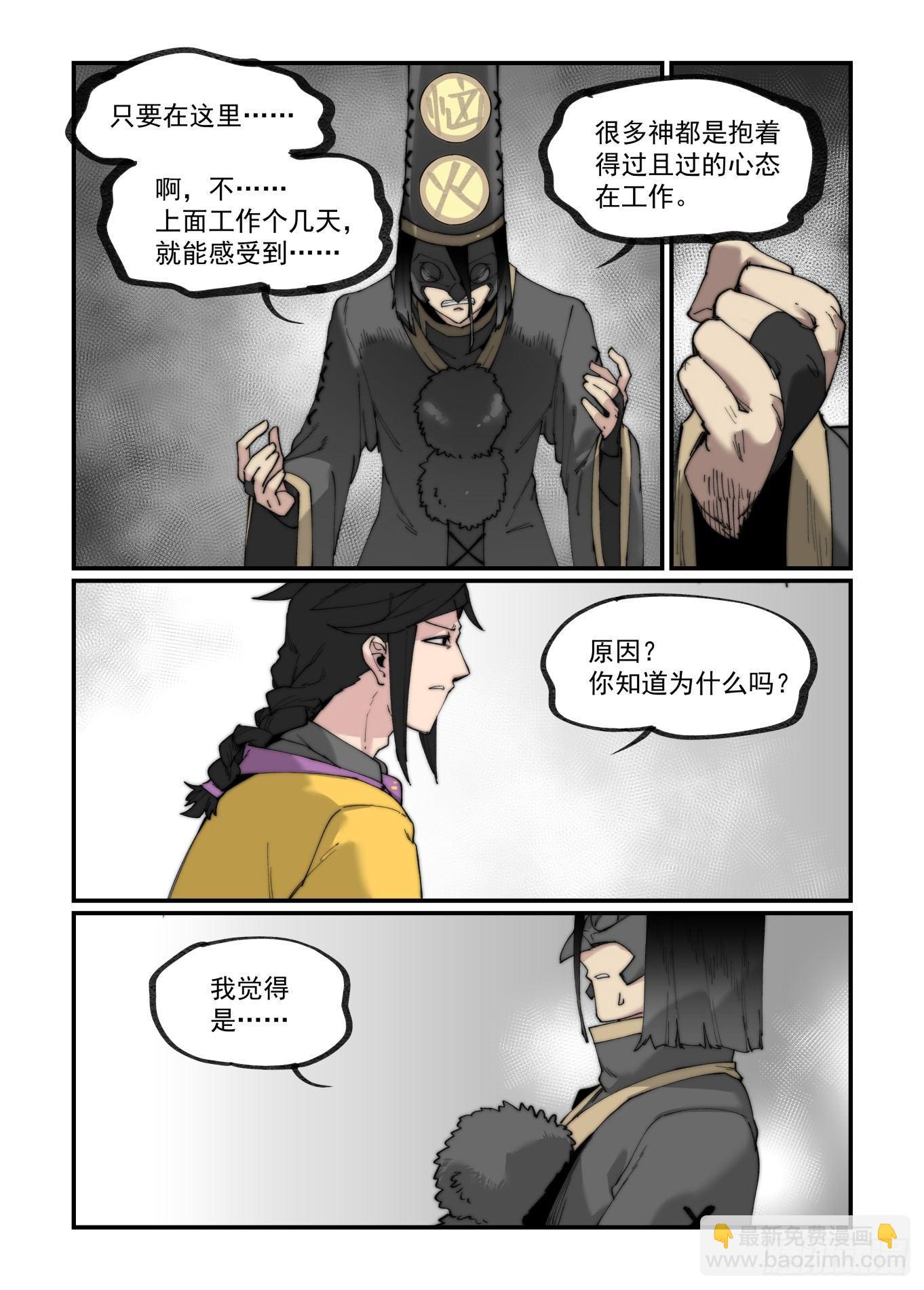 🍟万事万灵 白露之章17 第16页