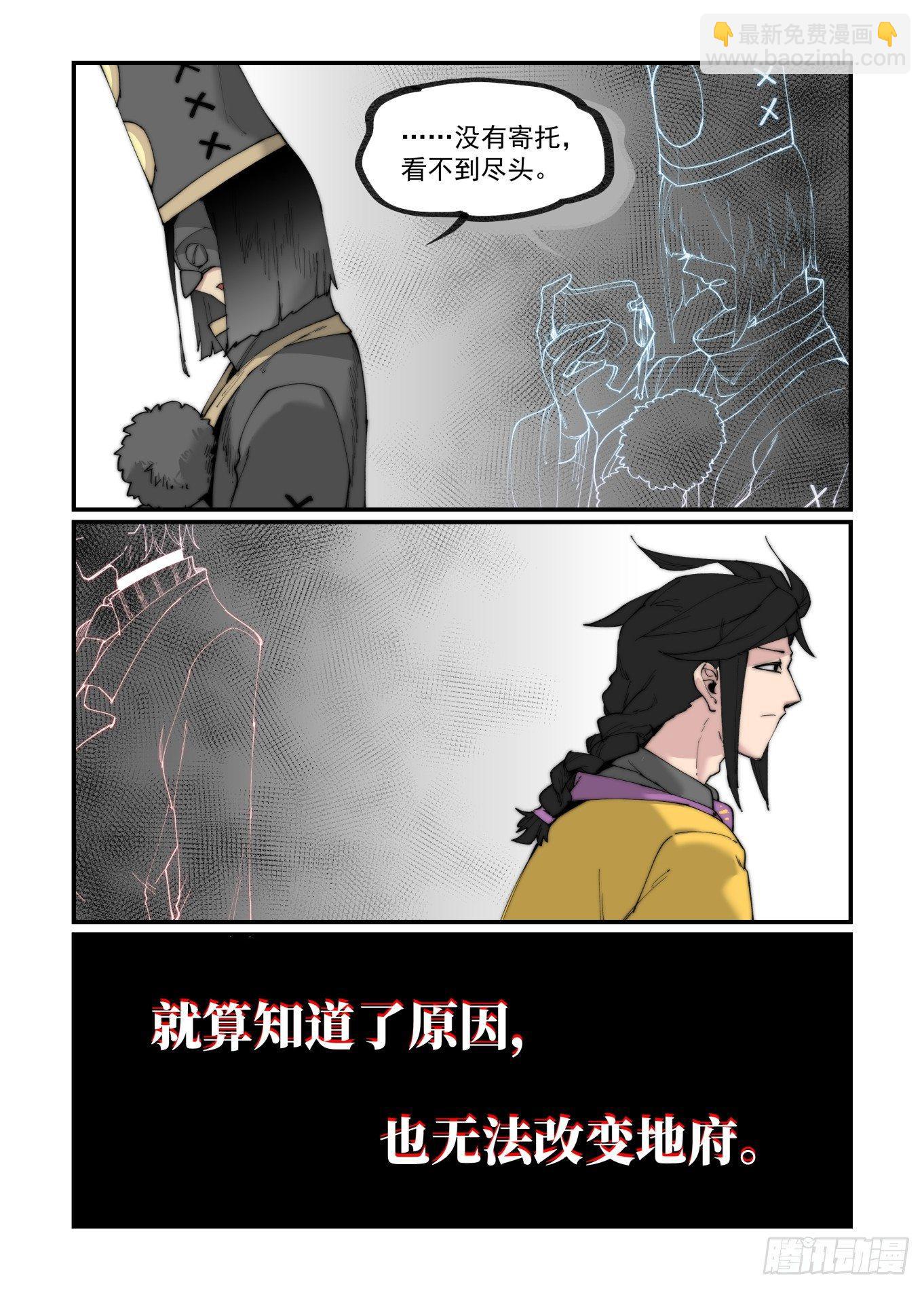 🍟万事万灵 白露之章17 第17页
