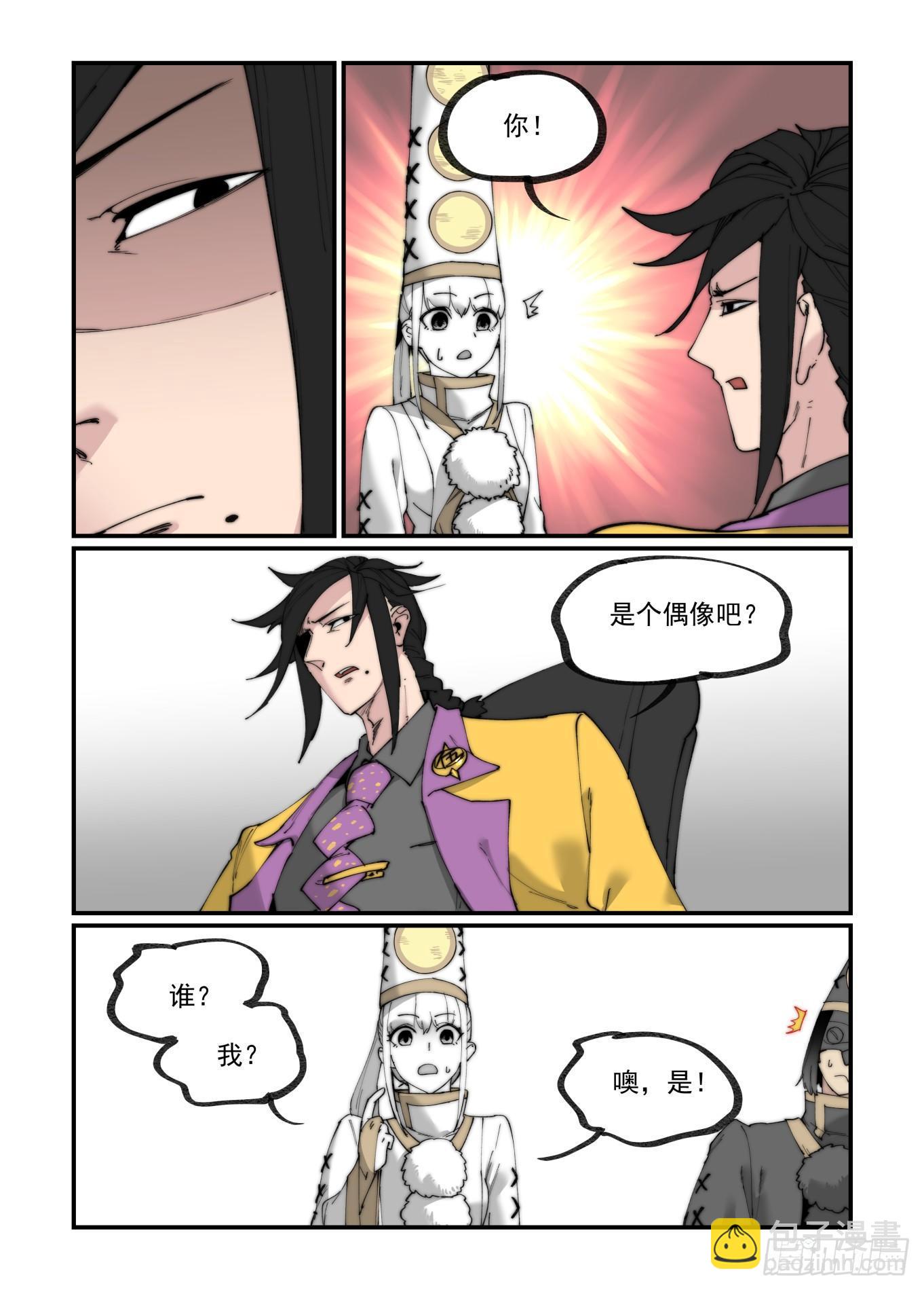 🍟万事万灵 白露之章17 第19页