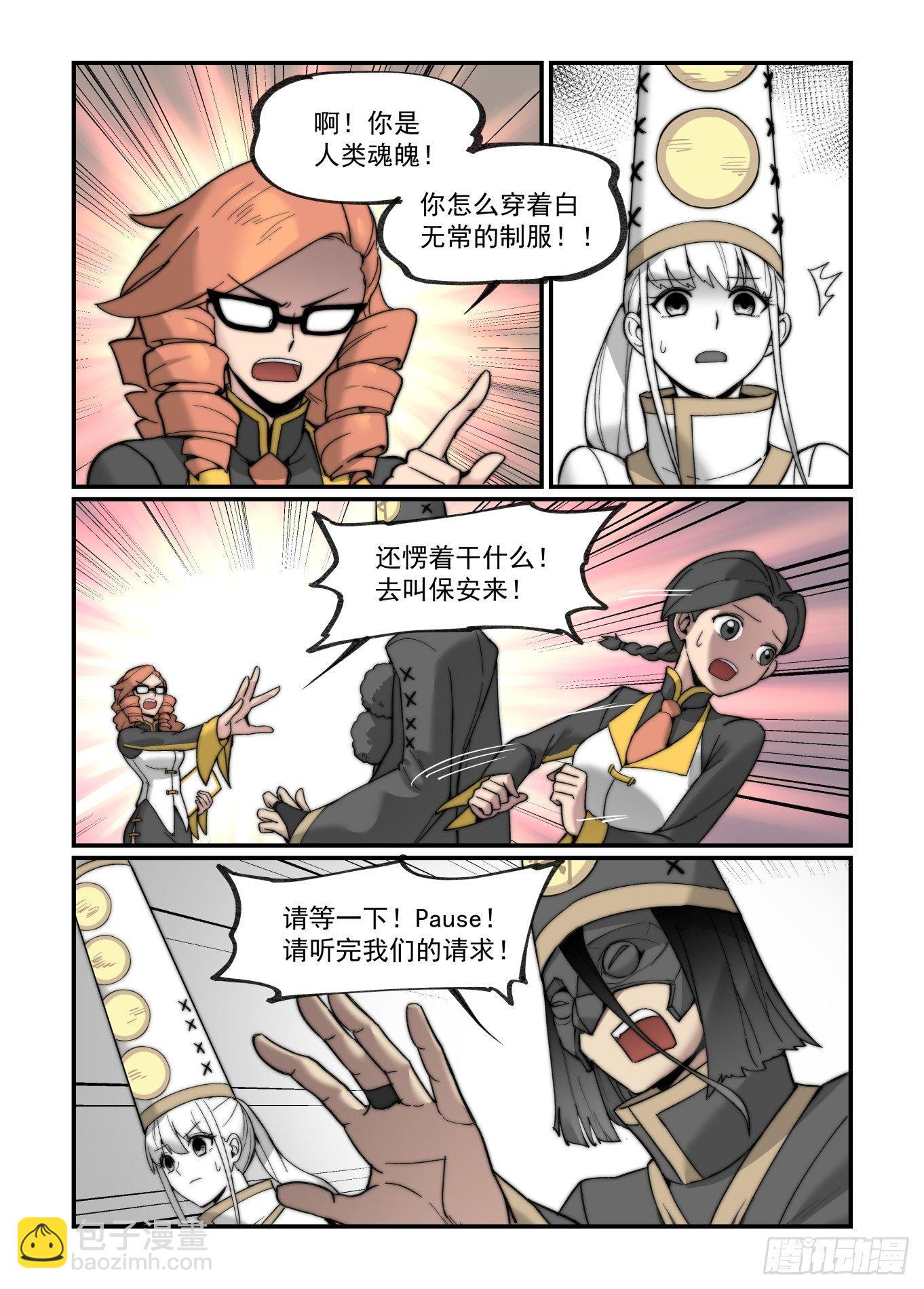 🍟万事万灵 白露之章17 第2页