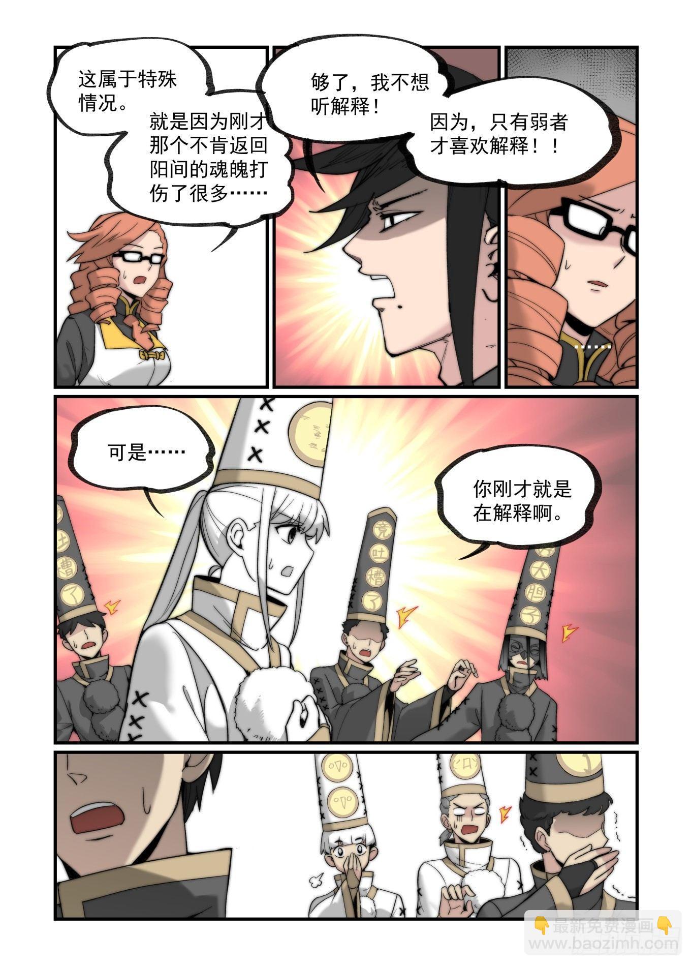 🍟万事万灵 白露之章17 第7页