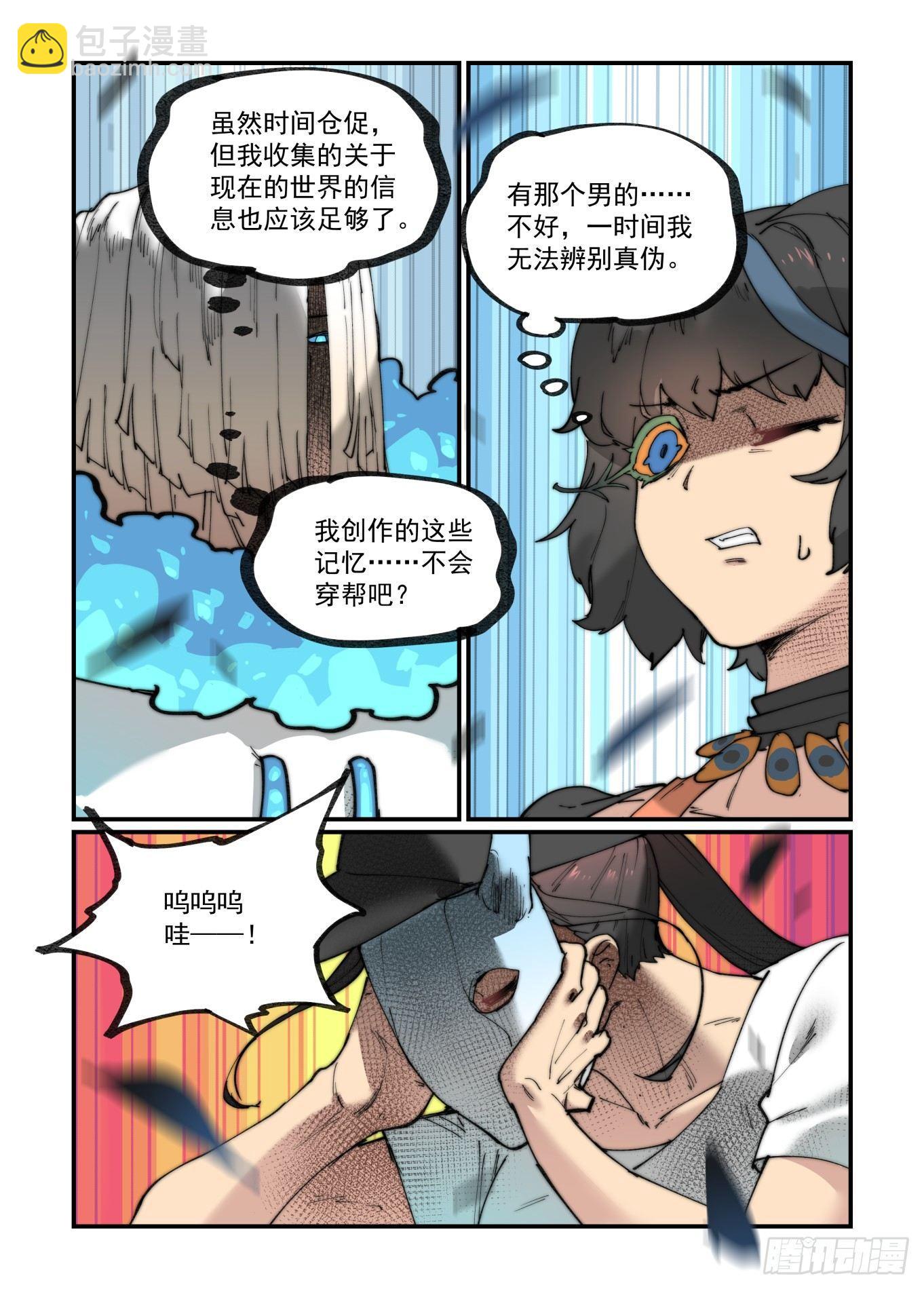 🍟万事万灵 白露之章19 第13页
