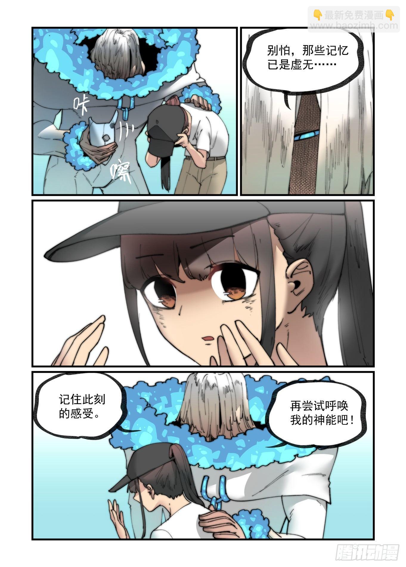 🍟万事万灵 白露之章19 第14页