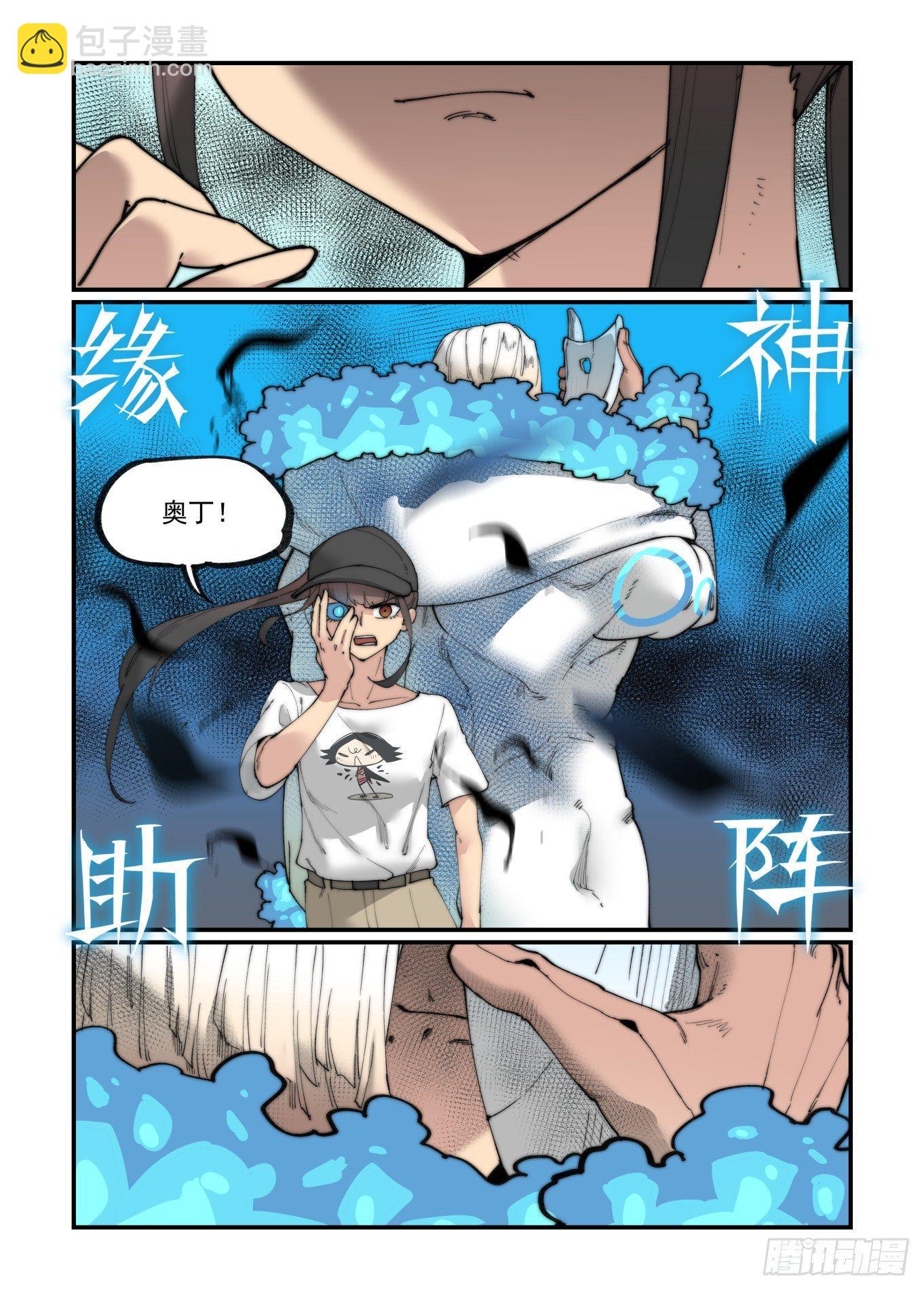 🍟万事万灵 白露之章19 第15页