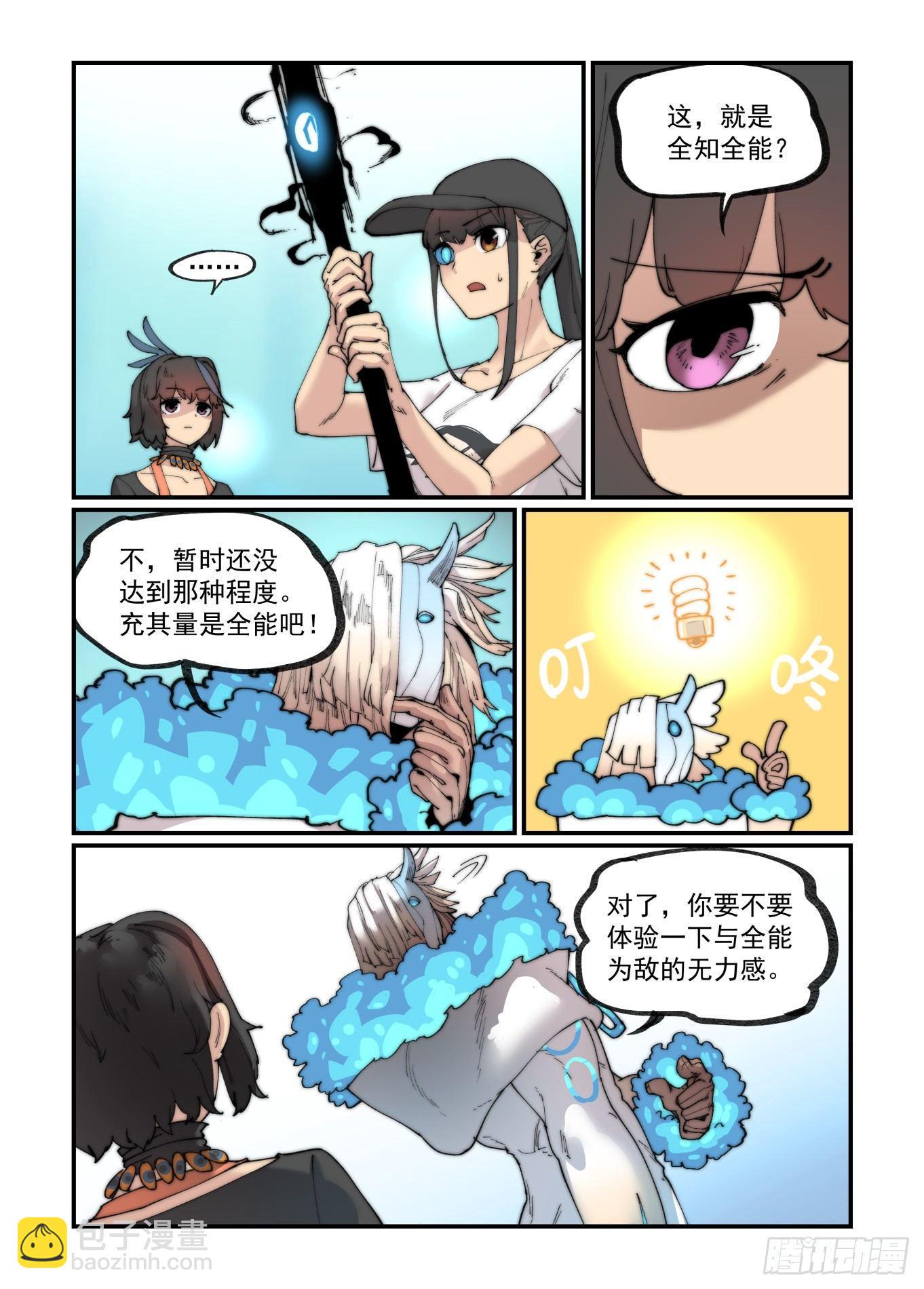 🍟万事万灵 白露之章19 第17页