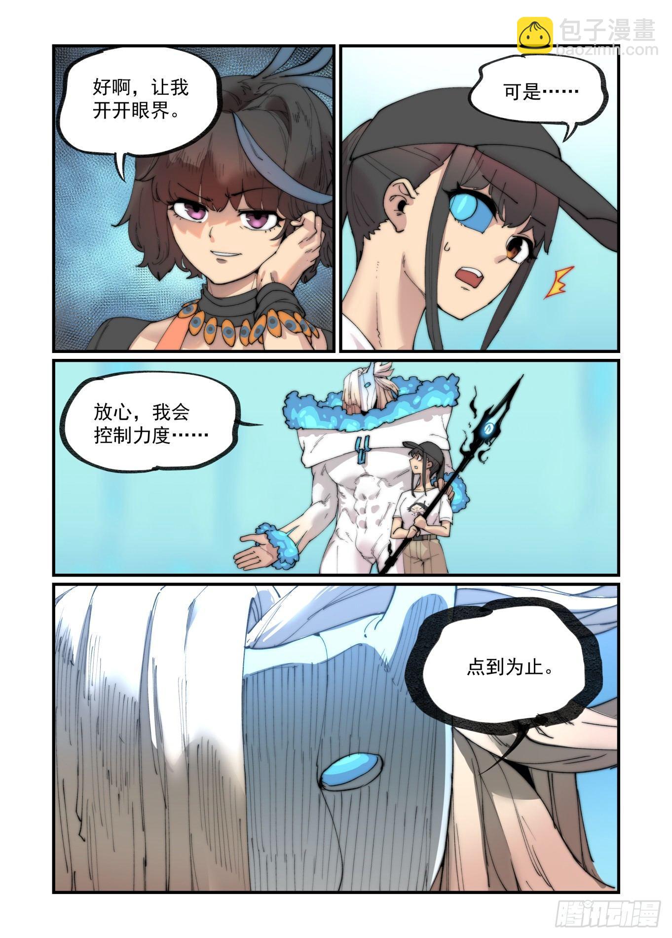 🍟万事万灵 白露之章19 第18页