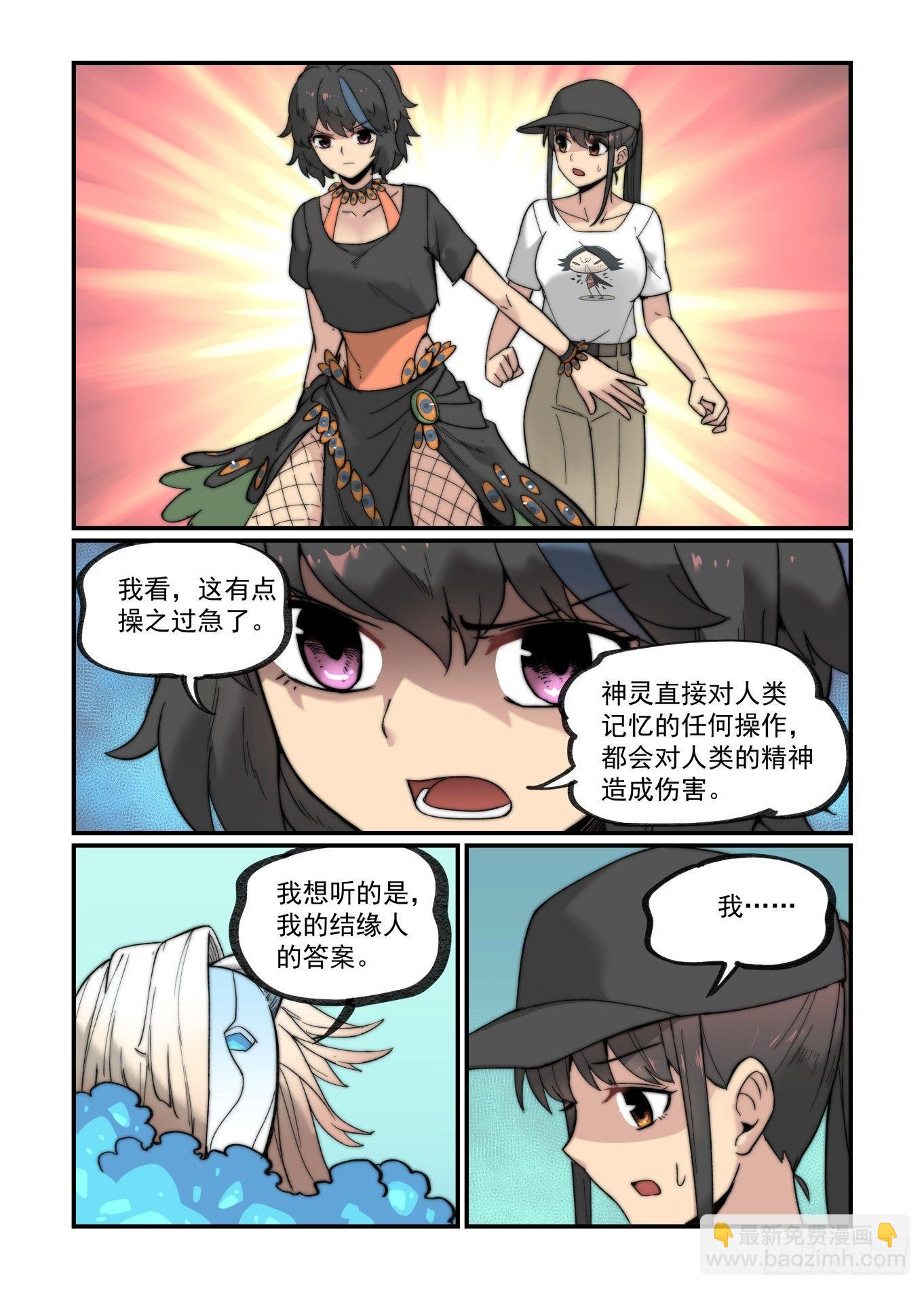 🍟万事万灵 白露之章19 第2页