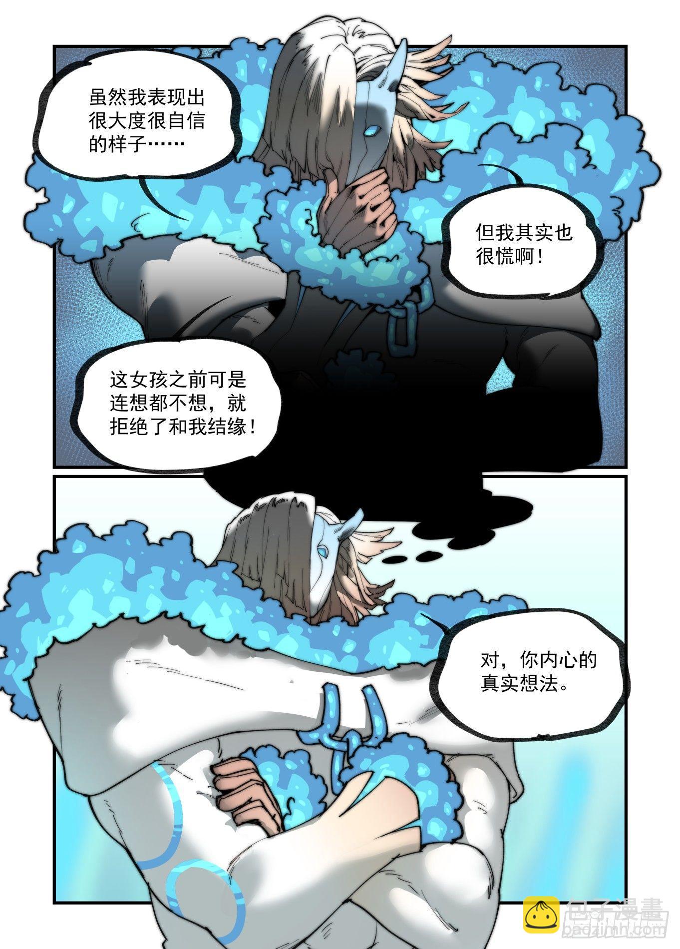 🍟万事万灵 白露之章19 第4页