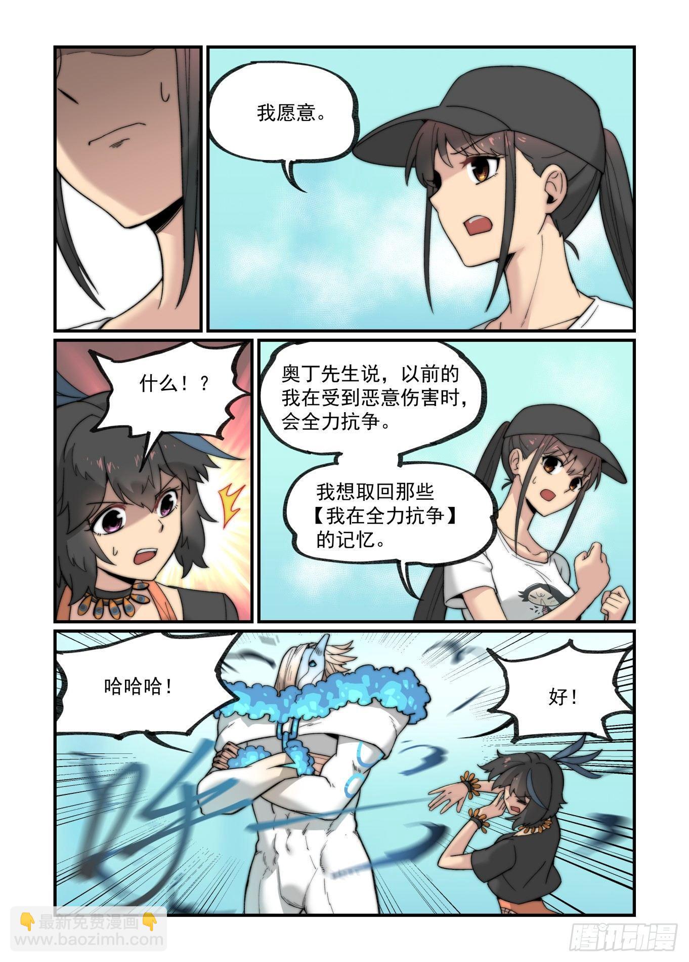 🍟万事万灵 白露之章19 第5页