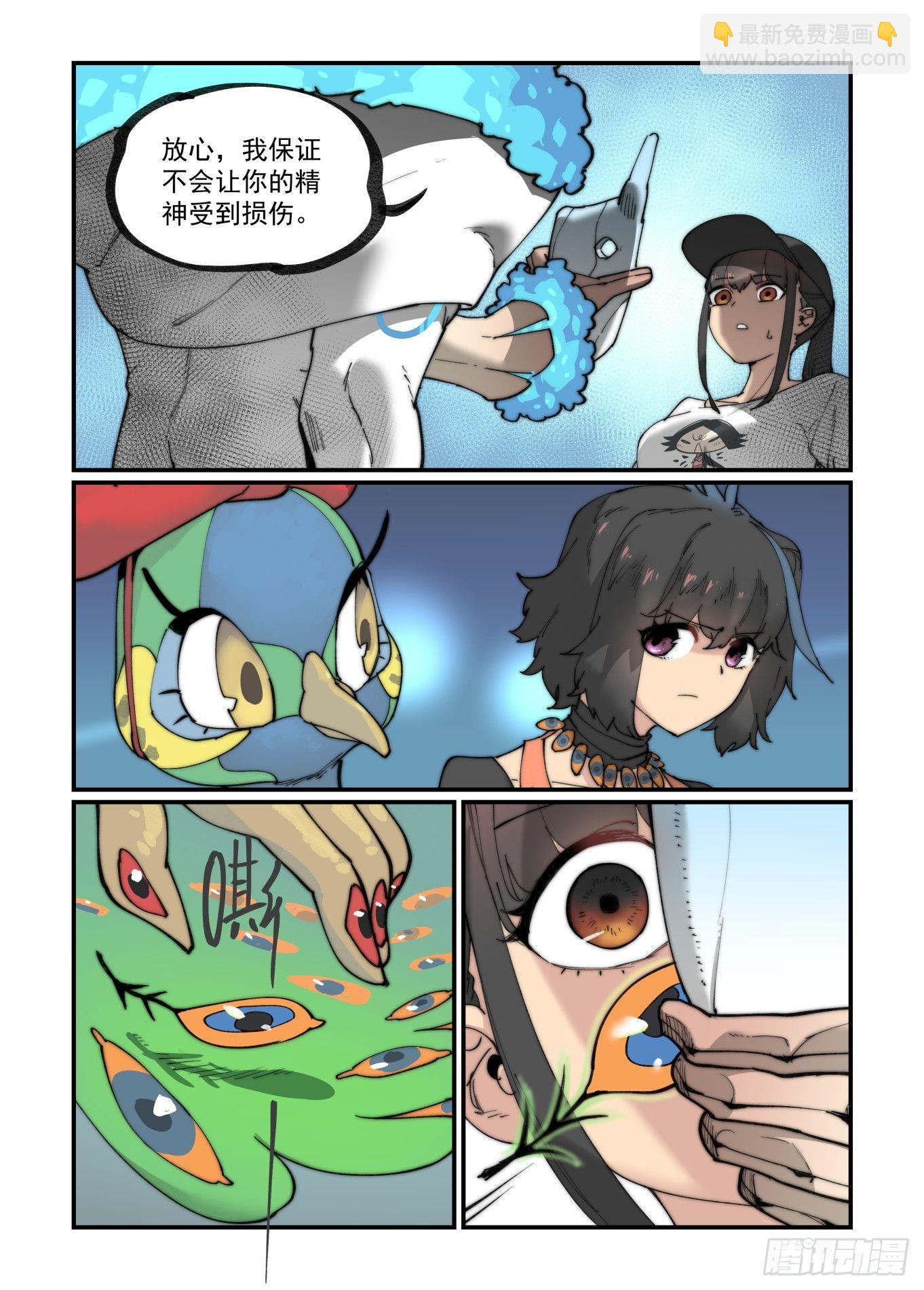 🍟万事万灵 白露之章19 第7页