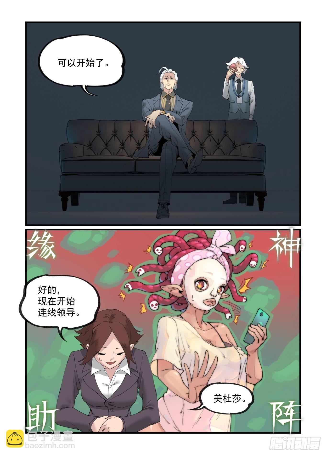 🍟万事万灵 白露之章21 第10页