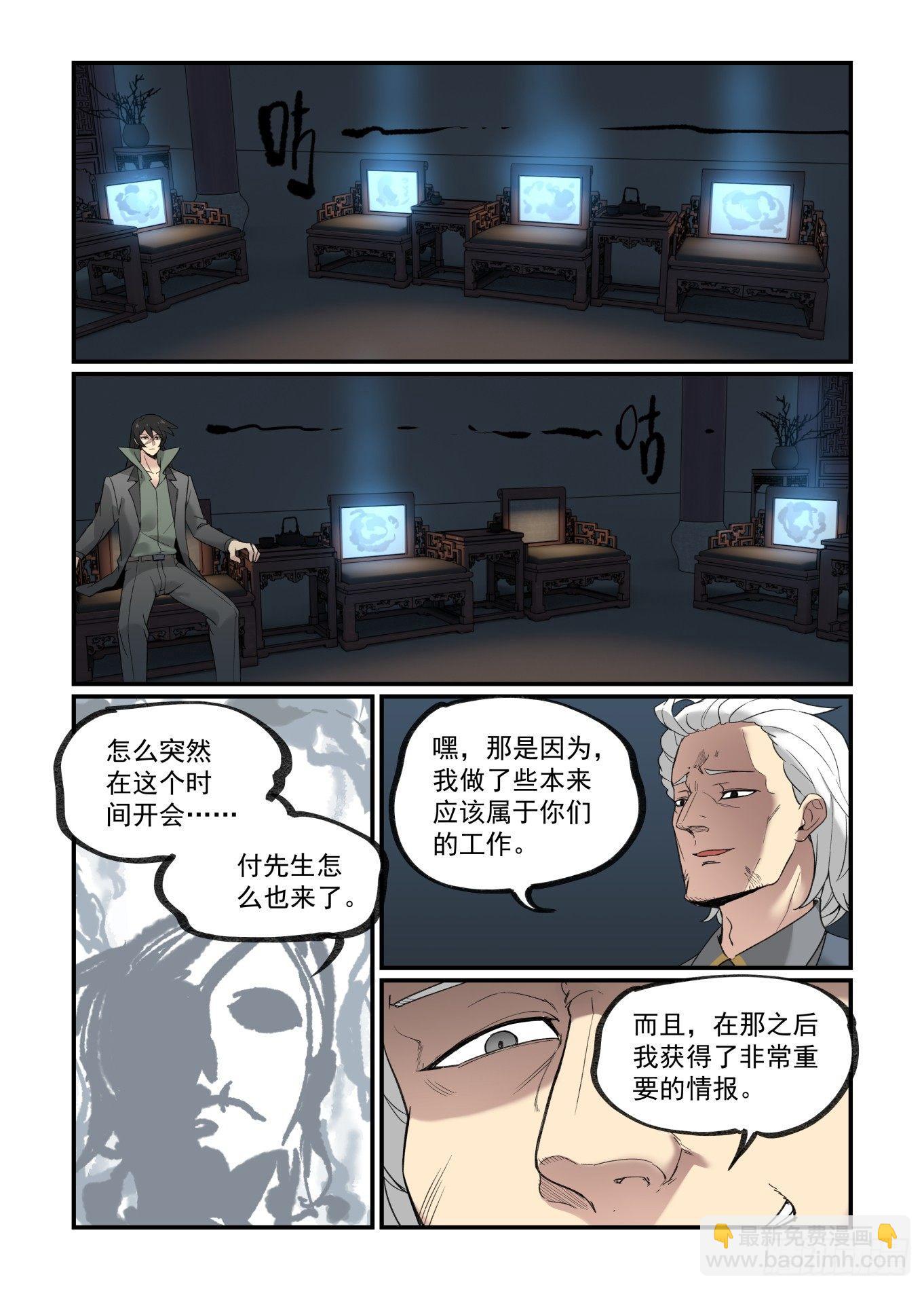 🍟万事万灵 白露之章21 第11页