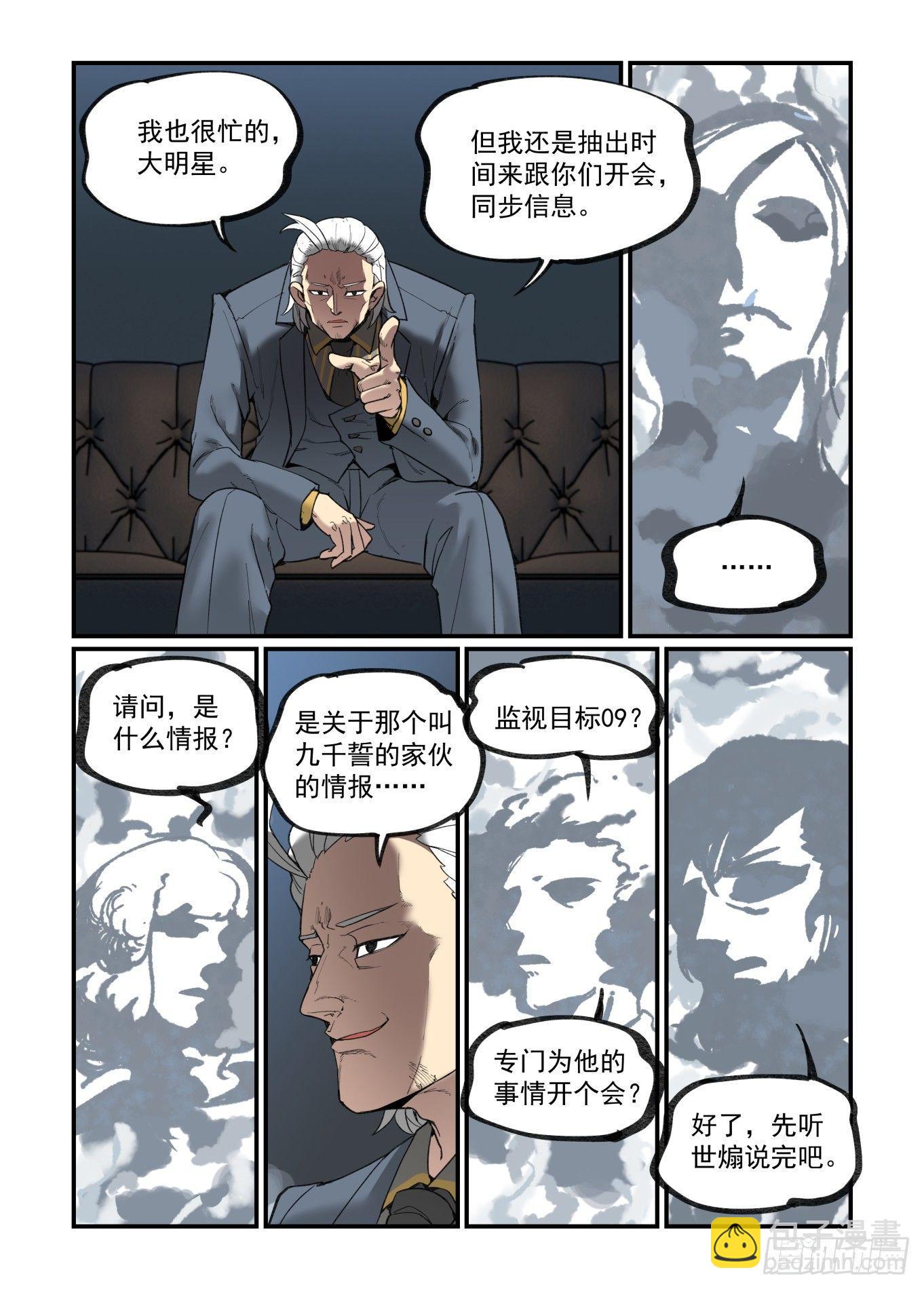 🍟万事万灵 白露之章21 第12页