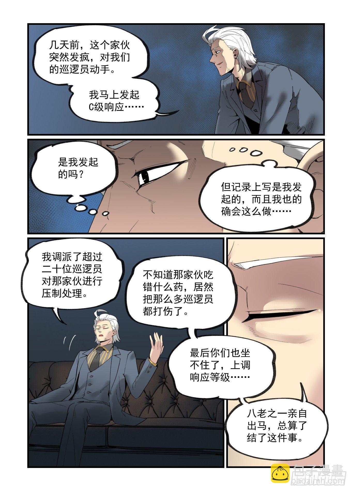 🍟万事万灵 白露之章21 第13页