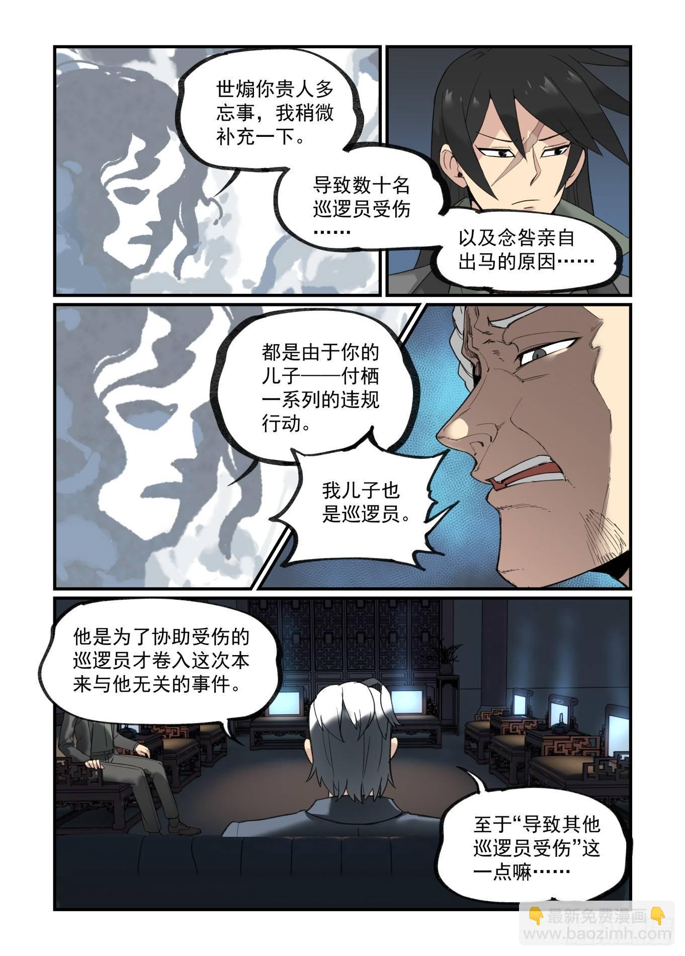 🍟万事万灵 白露之章21 第14页