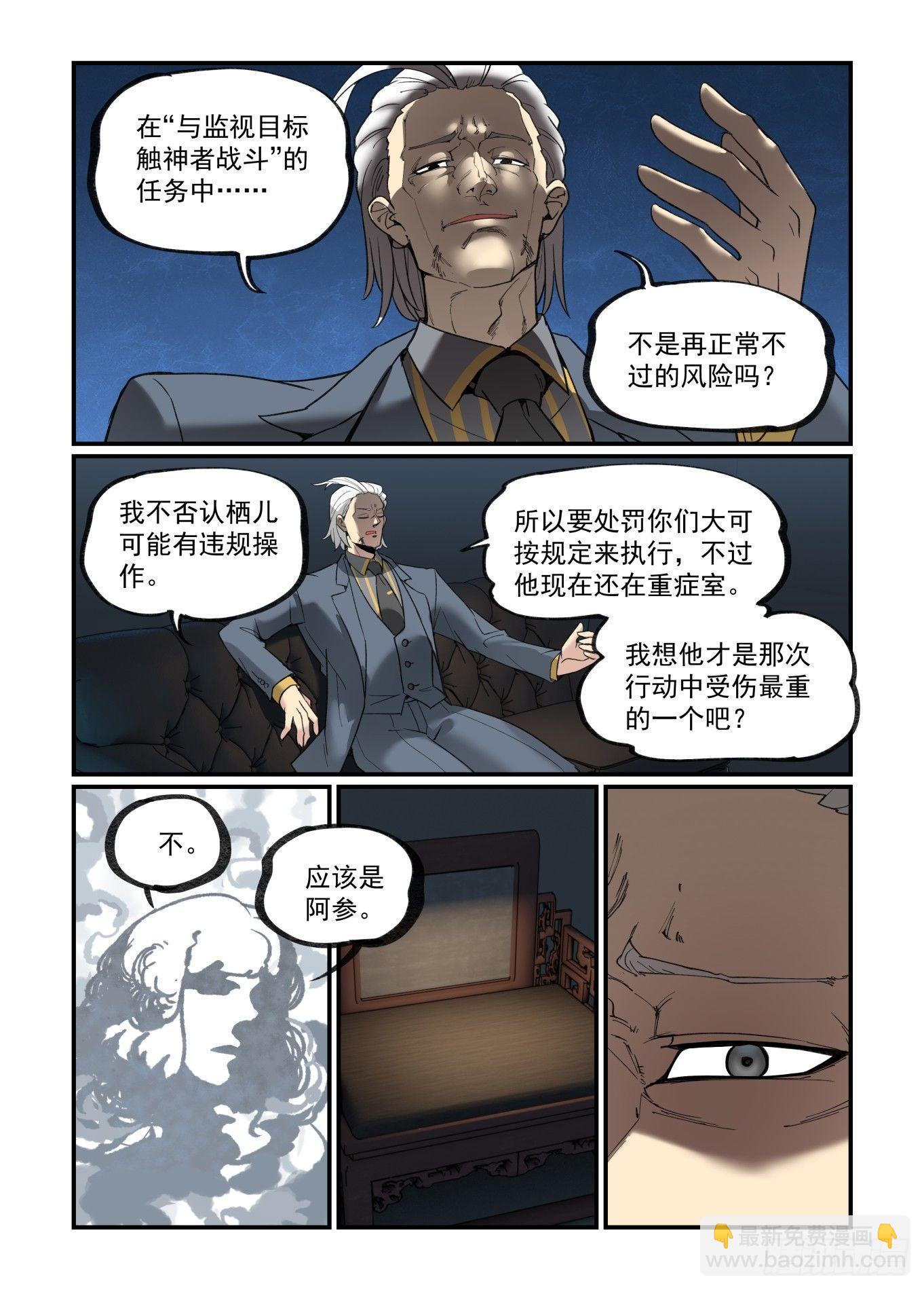 🍟万事万灵 白露之章21 第15页