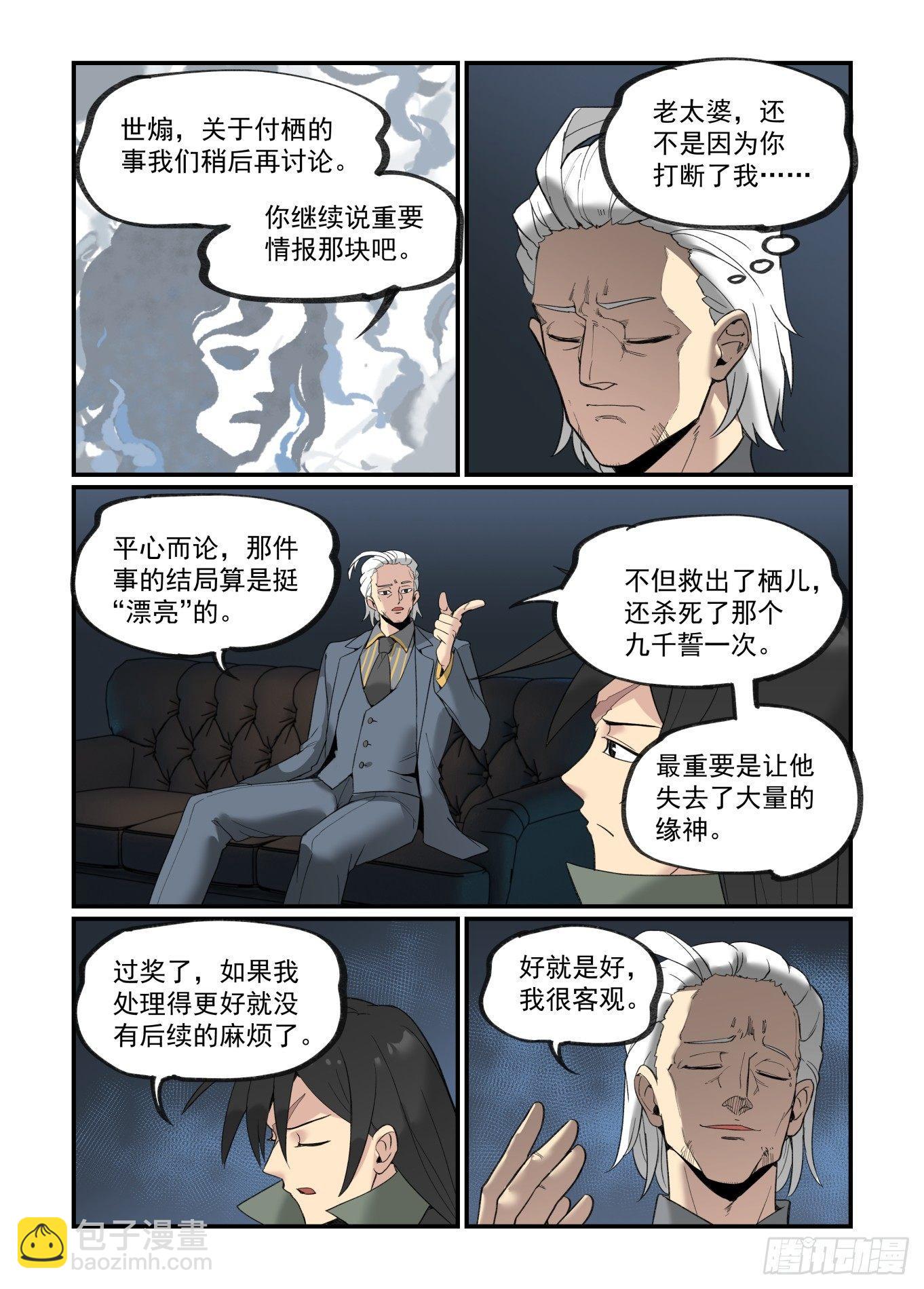 🍟万事万灵 白露之章21 第16页