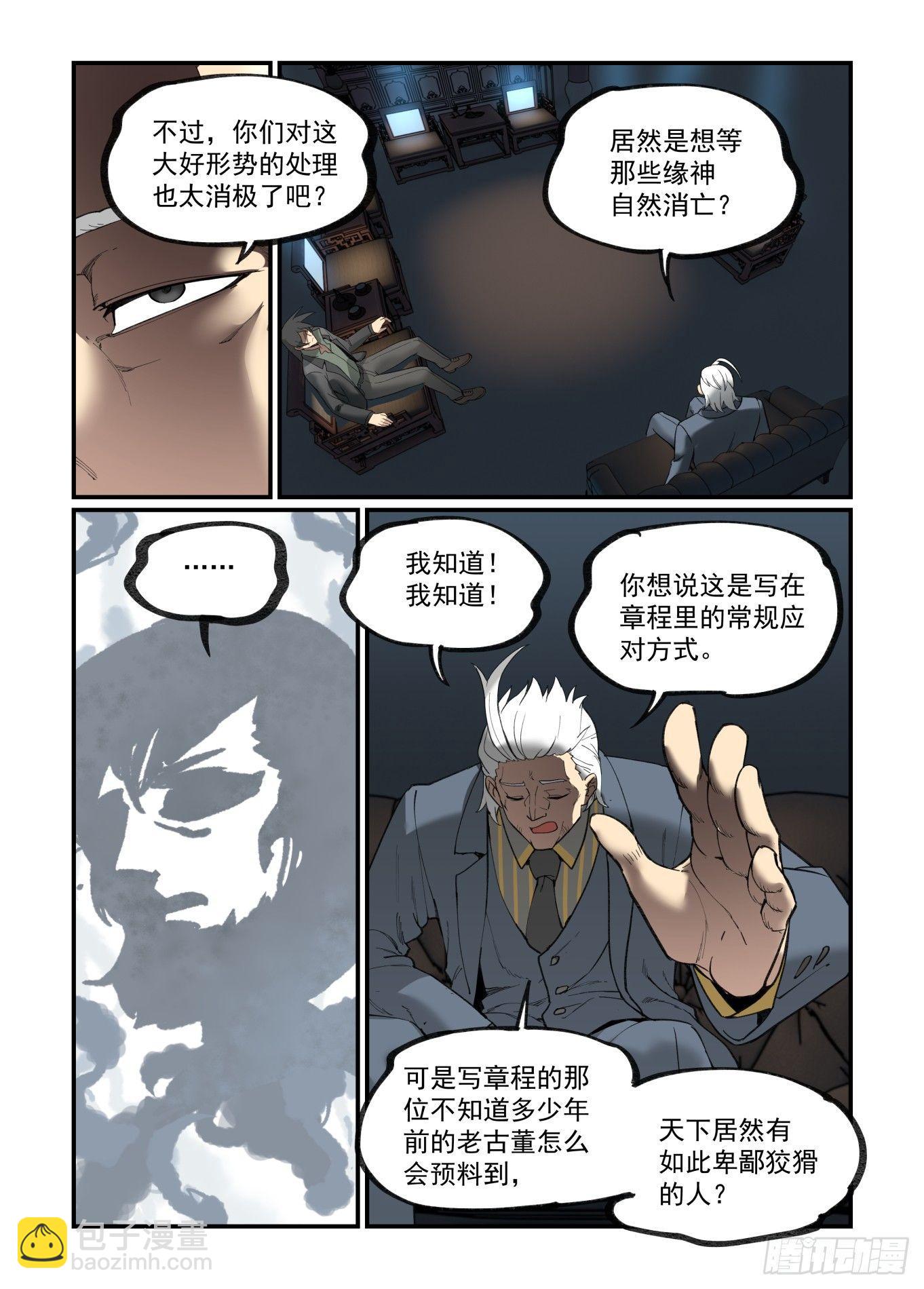 🍟万事万灵 白露之章21 第17页