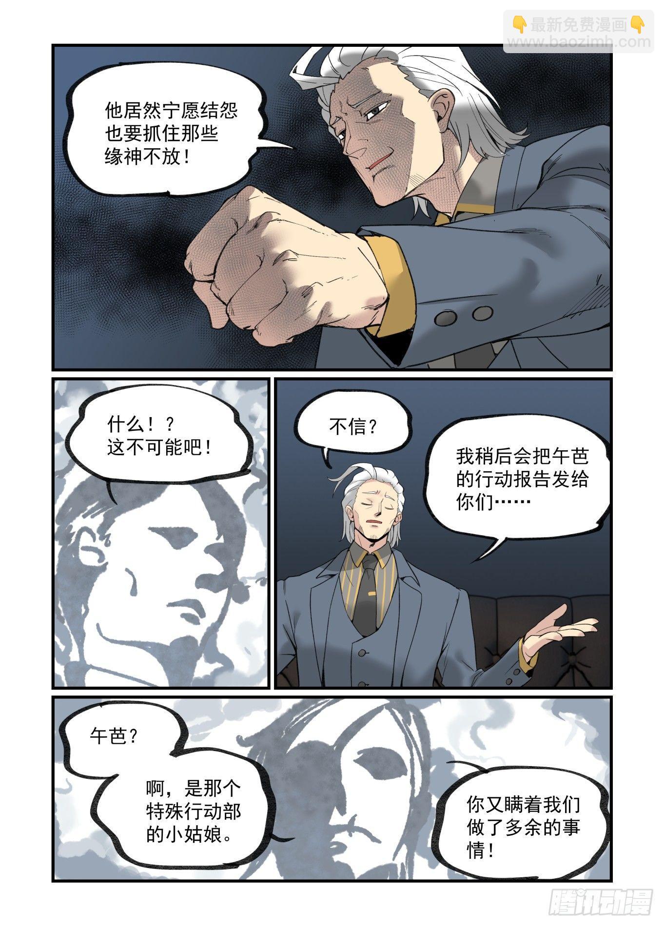 🍟万事万灵 白露之章21 第18页