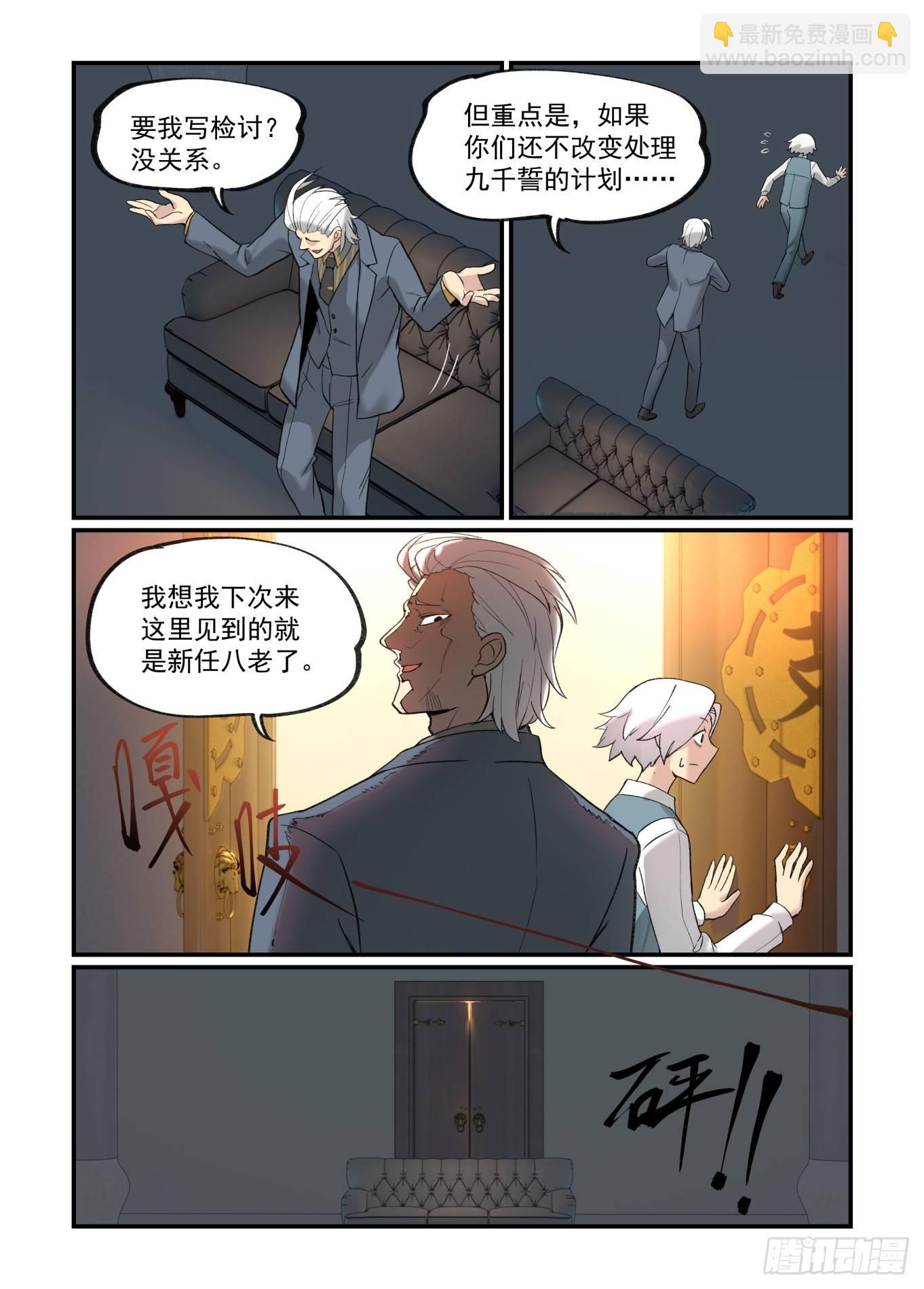 🍟万事万灵 白露之章21 第19页