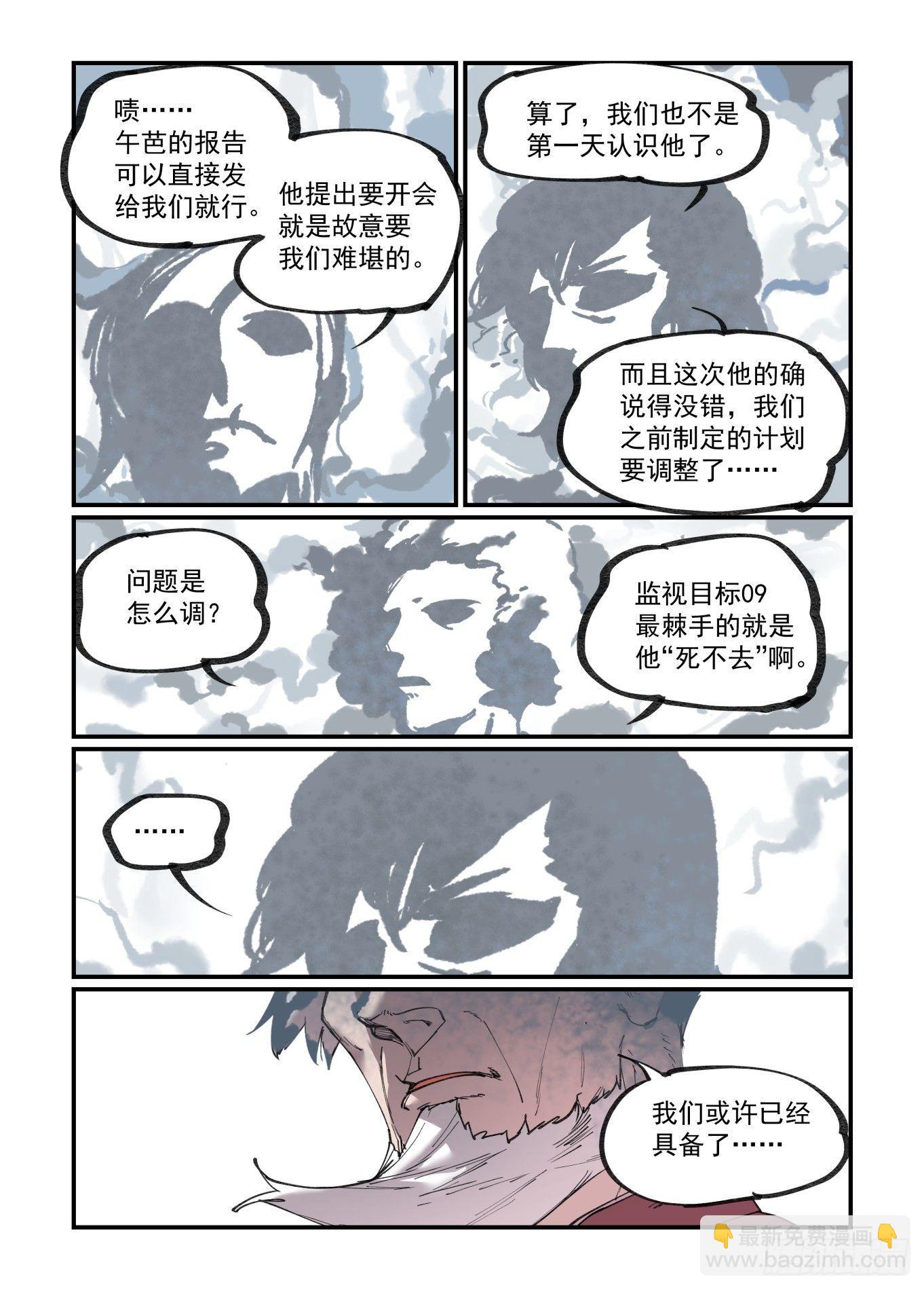 🍟万事万灵 白露之章21 第20页