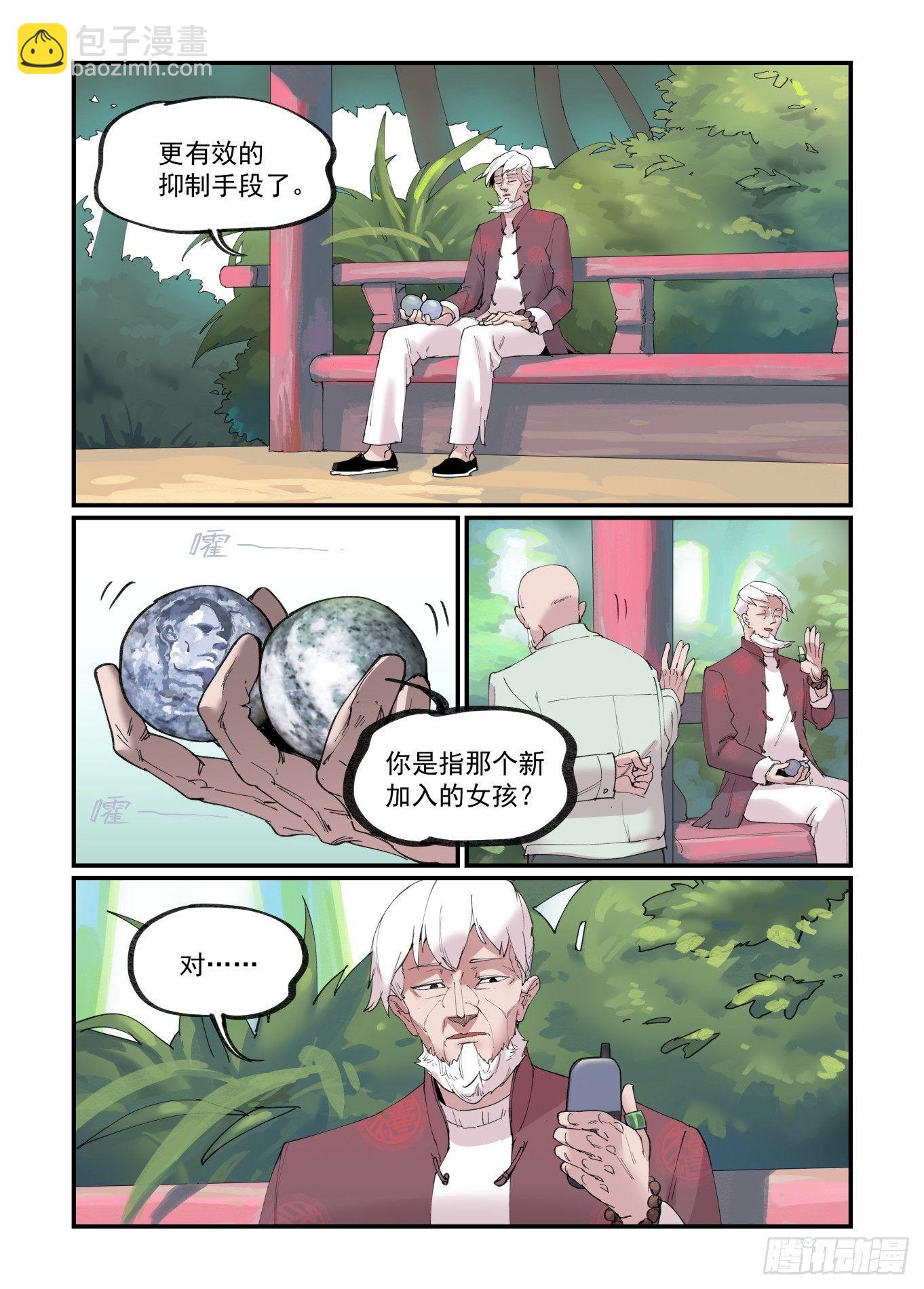 🍟万事万灵 白露之章21 第21页