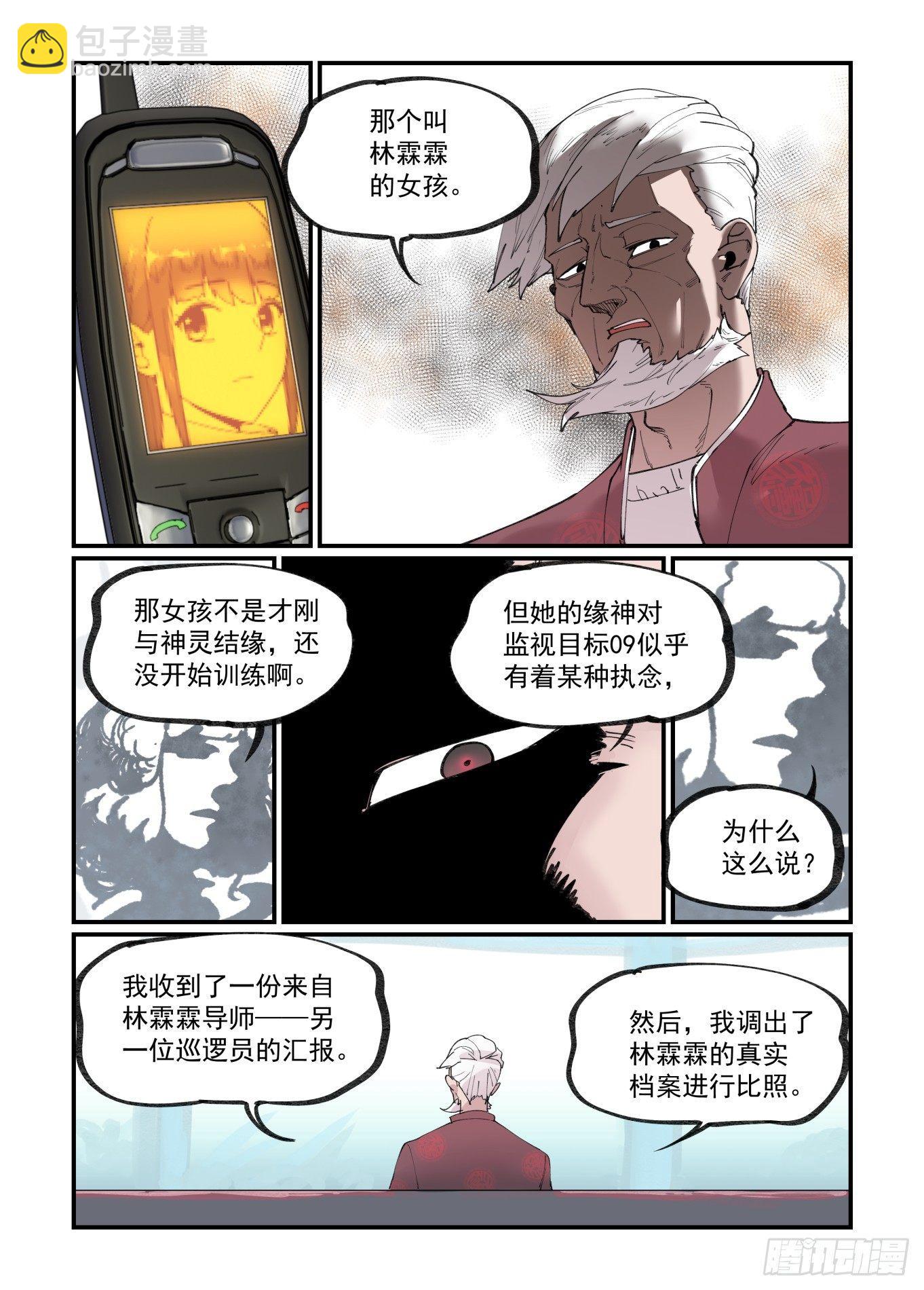 🍟万事万灵 白露之章21 第22页