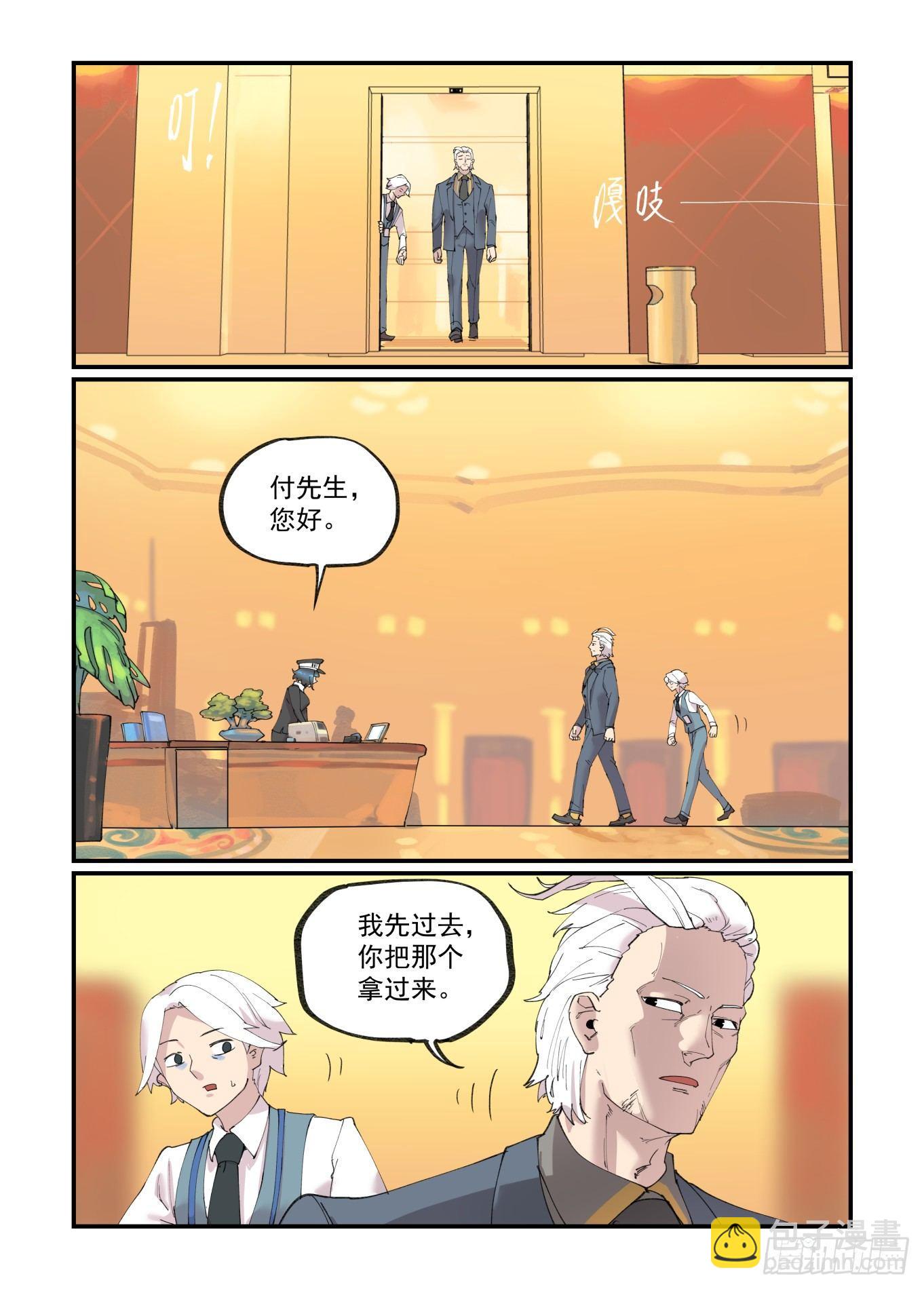 🍟万事万灵 白露之章21 第5页