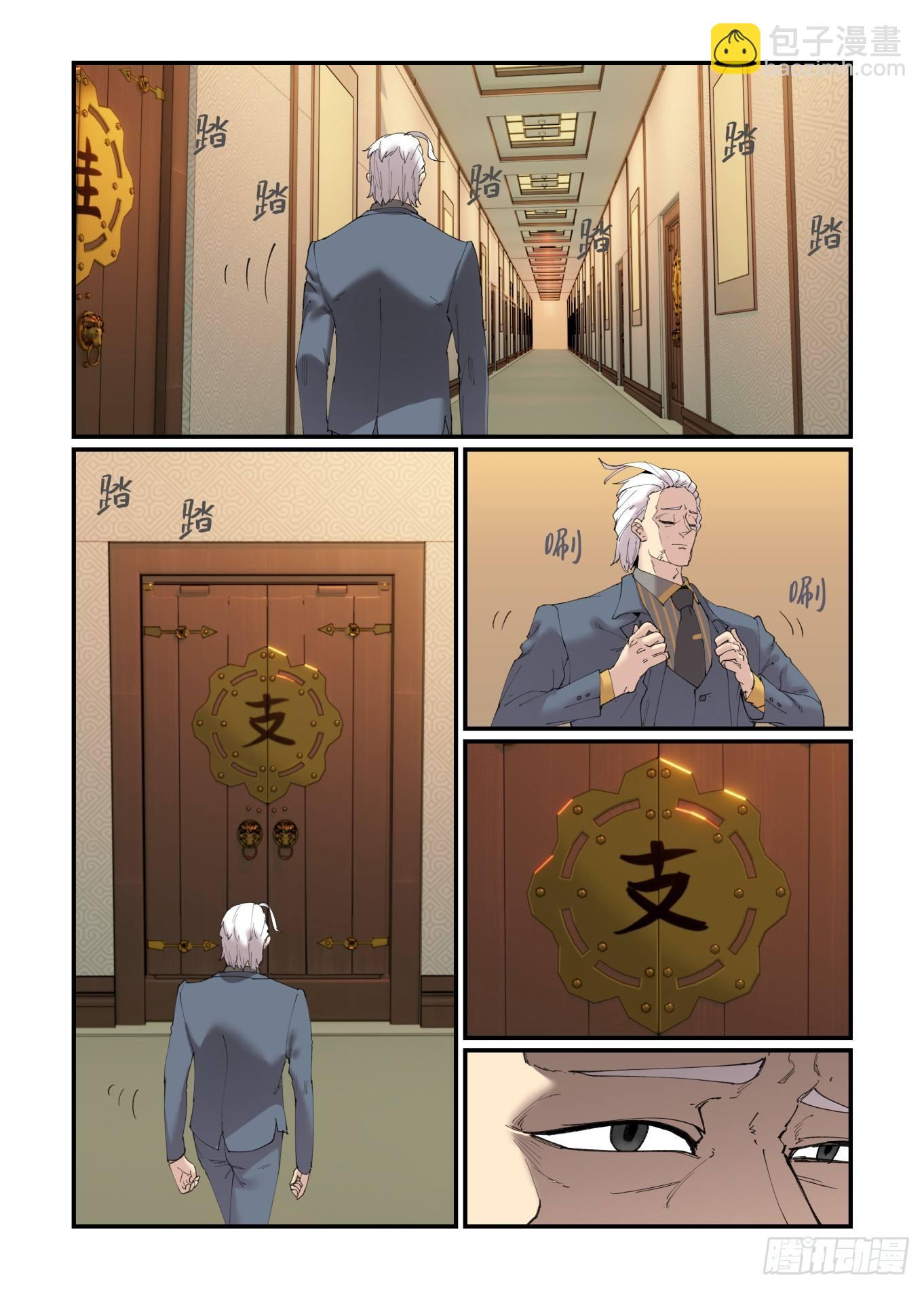 🍟万事万灵 白露之章21 第6页