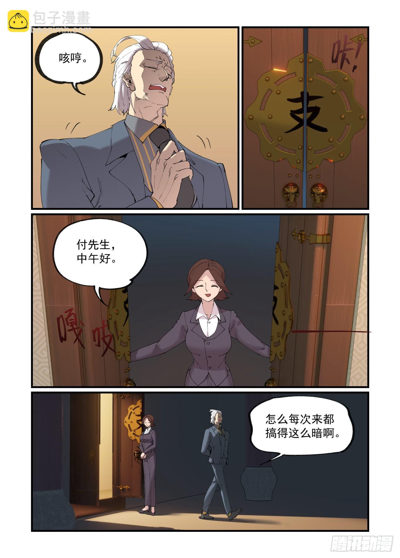 🍟万事万灵 白露之章21 第7页
