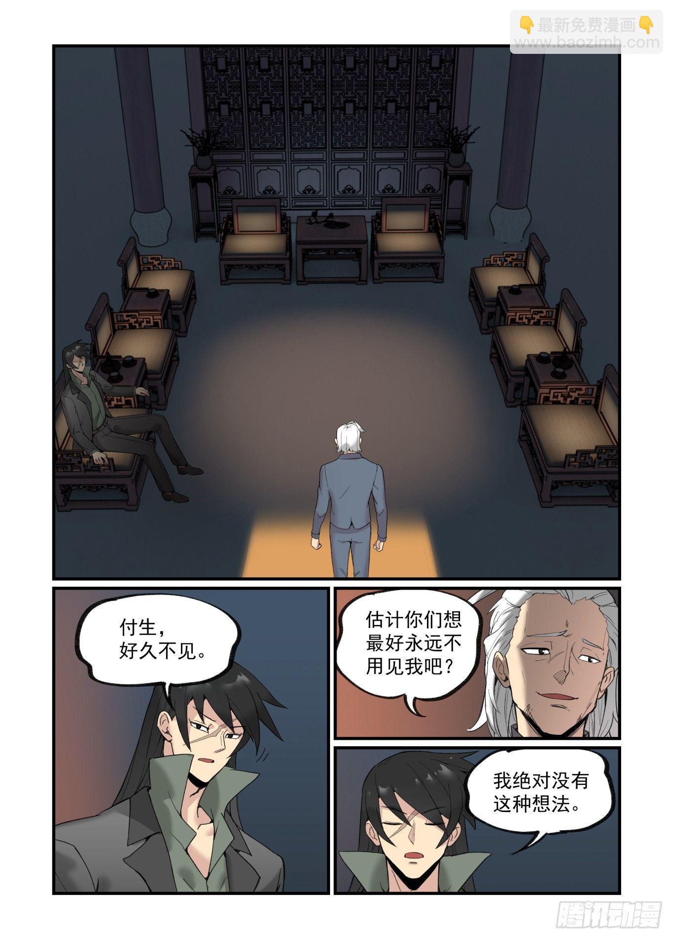 🍟万事万灵 白露之章21 第8页