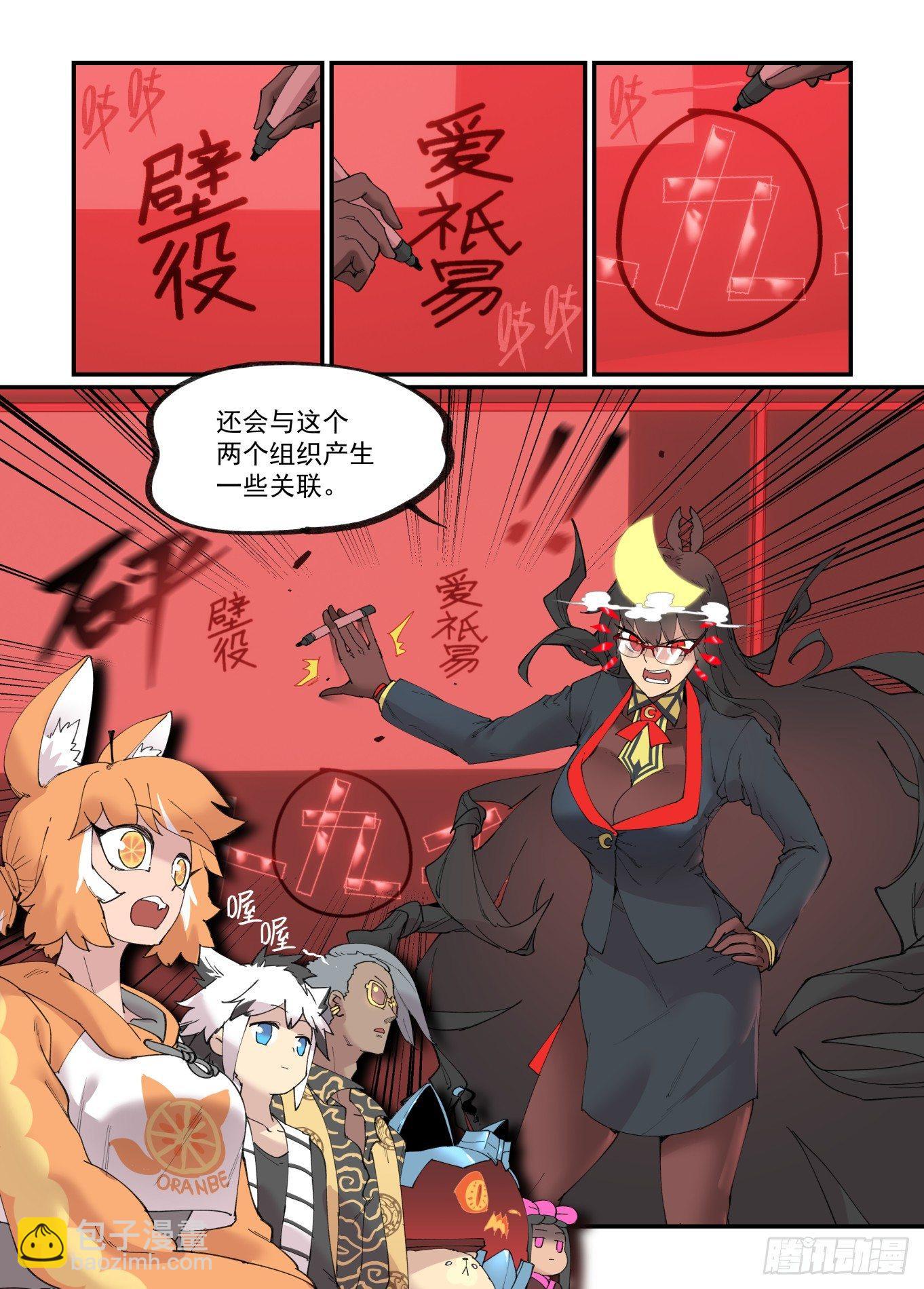 🍟万事万灵 白露之章23 第10页