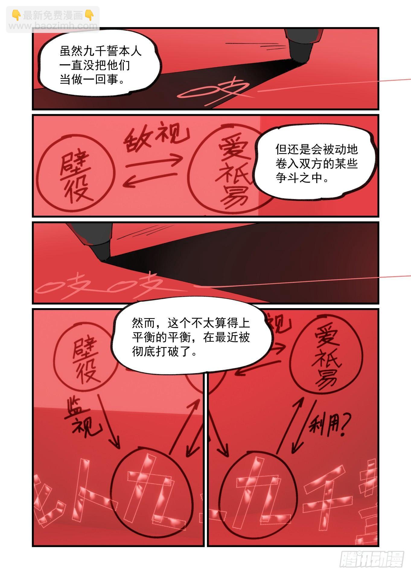 🍟万事万灵 白露之章23 第11页