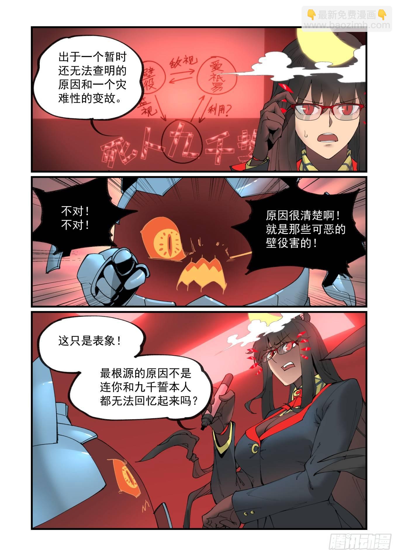 🍟万事万灵 白露之章23 第12页