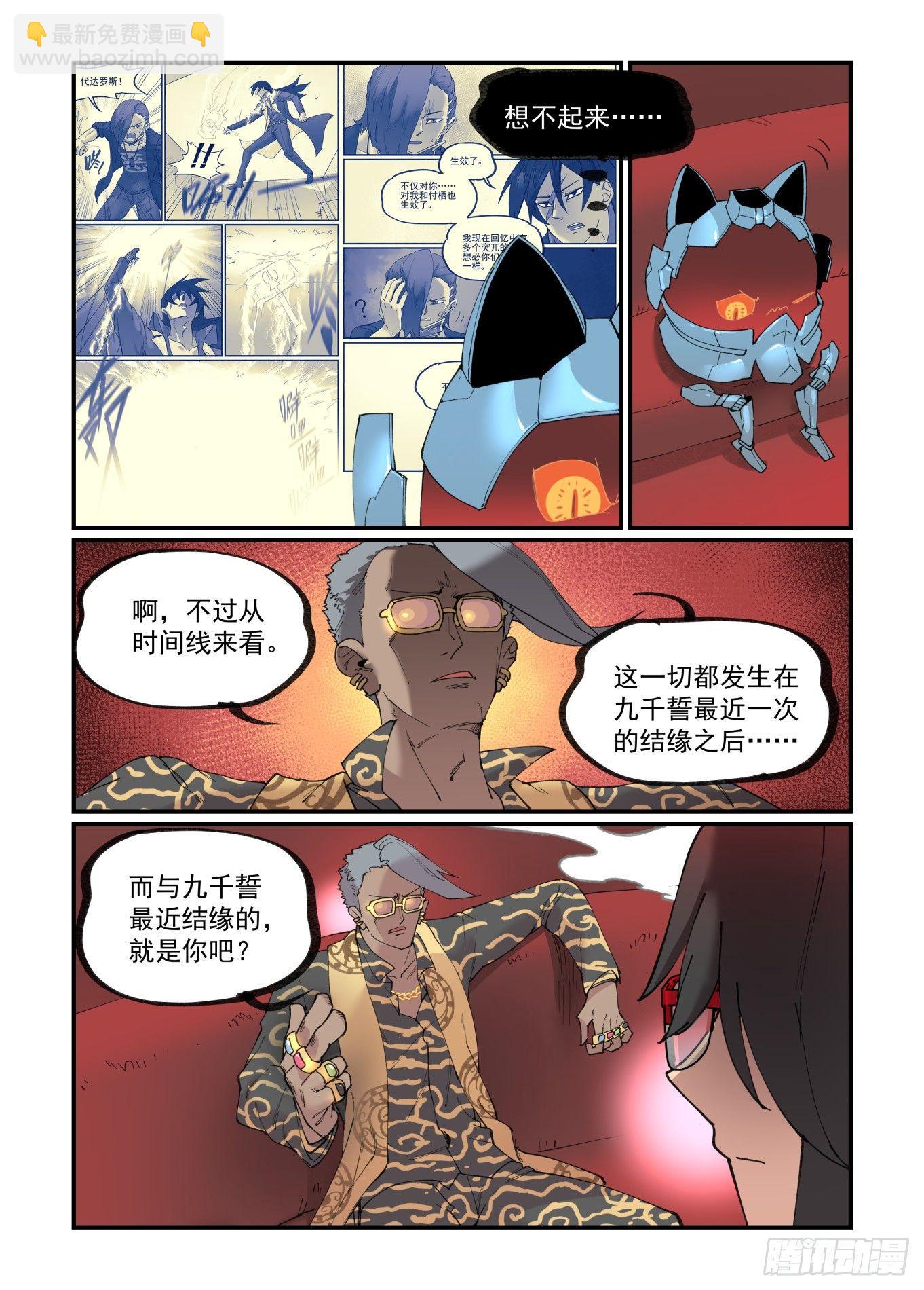 🍟万事万灵 白露之章23 第13页