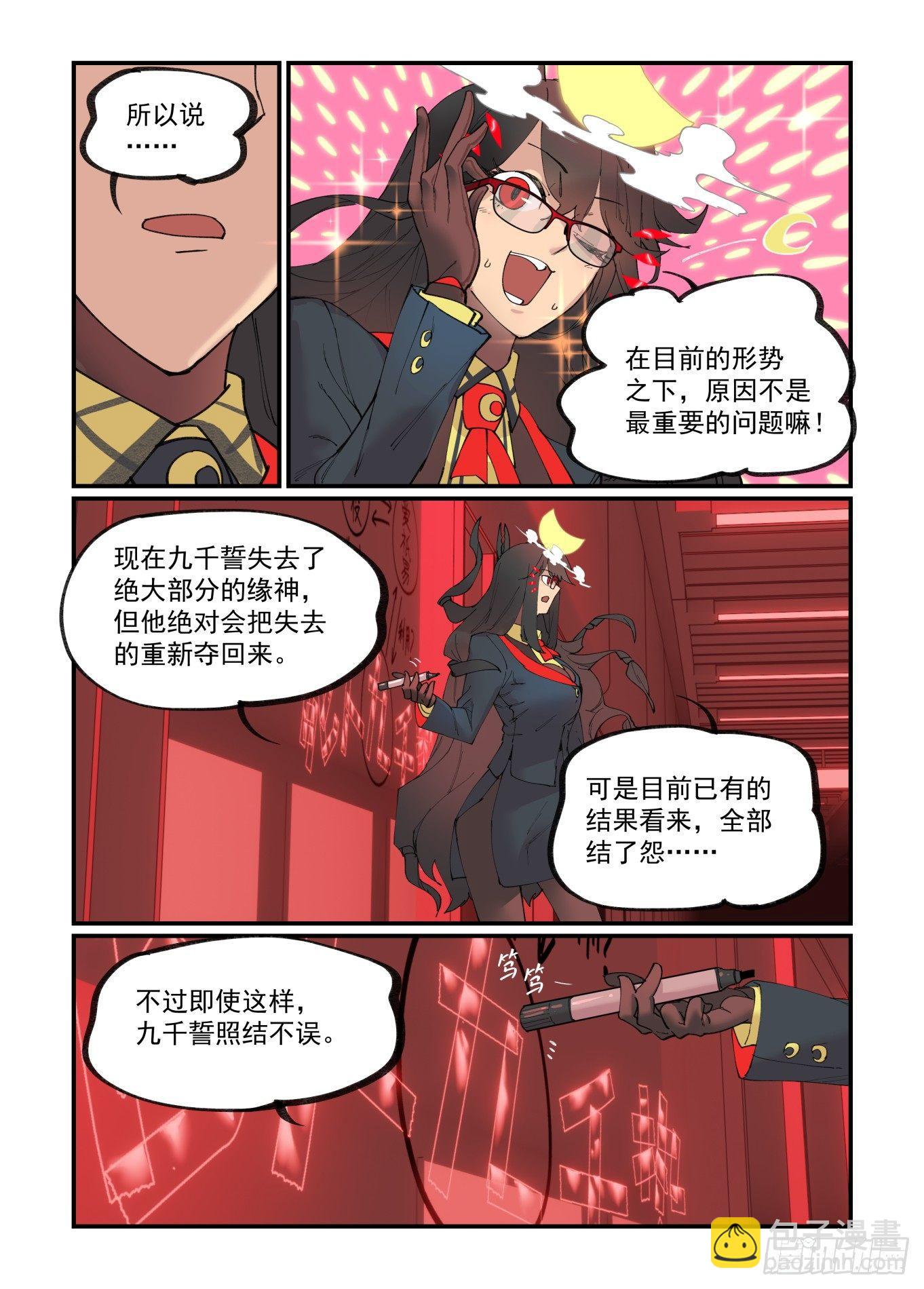 🍟万事万灵 白露之章23 第14页