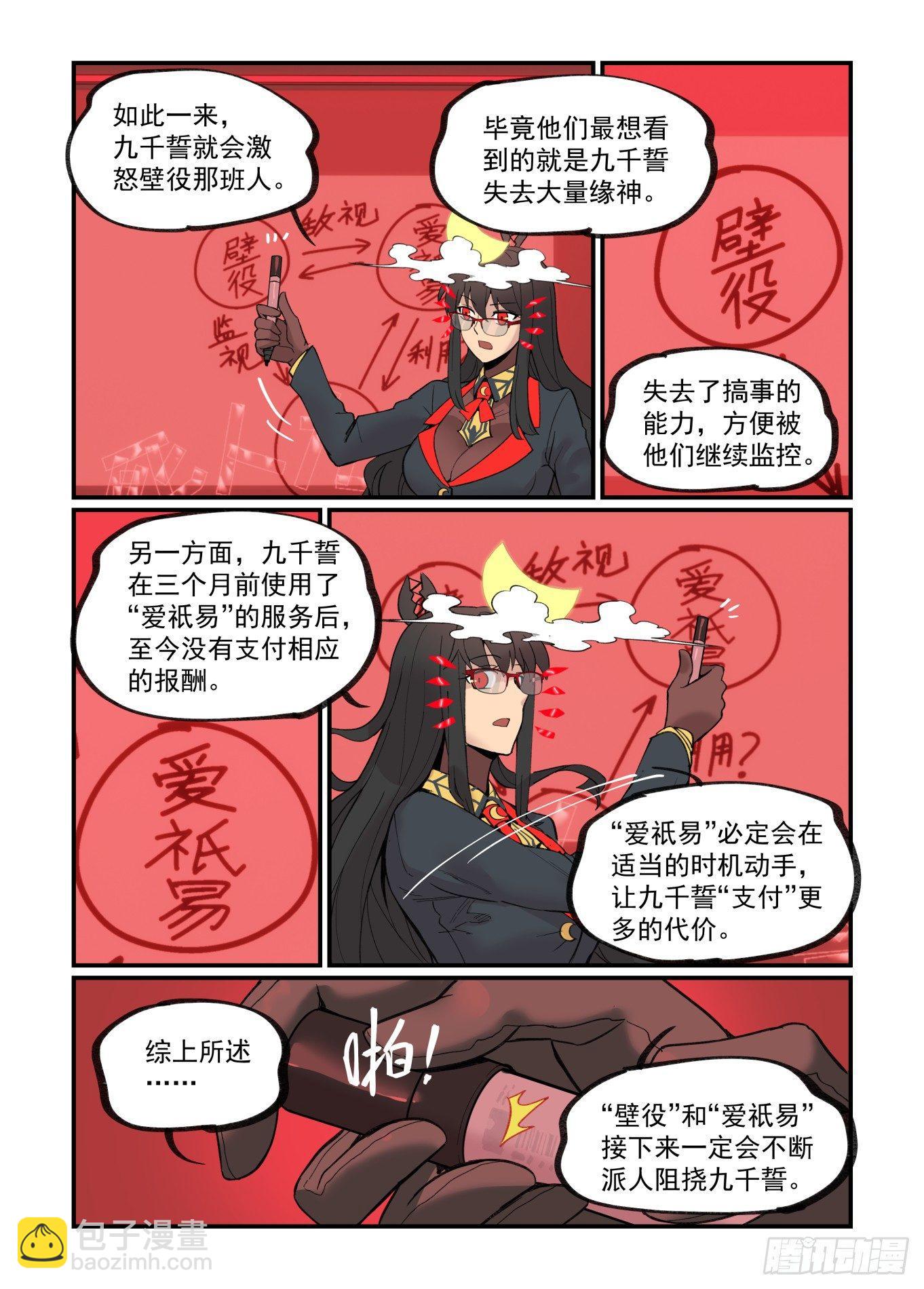 🍟万事万灵 白露之章23 第15页