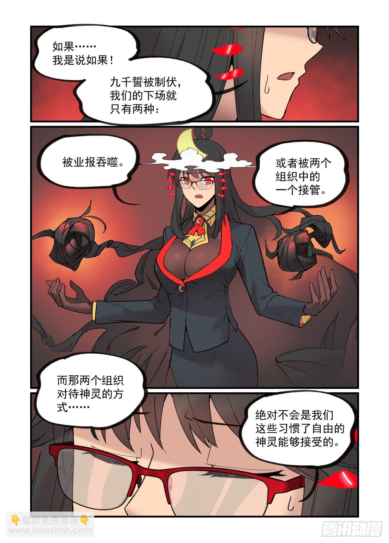 🍟万事万灵 白露之章23 第16页