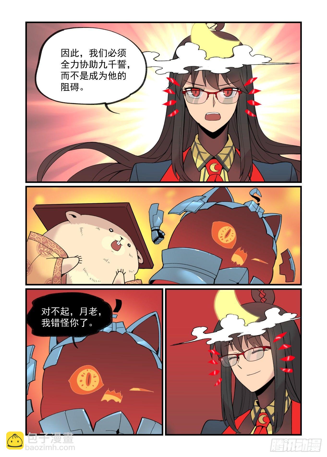 🍟万事万灵 白露之章23 第17页