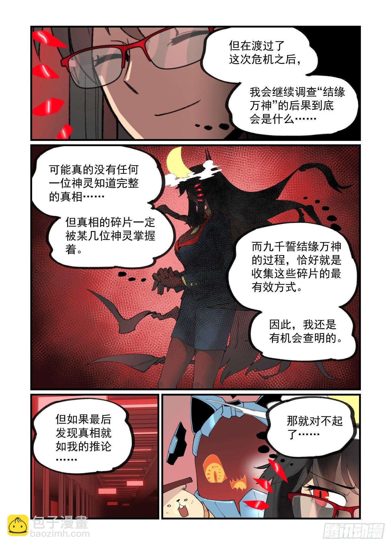 🍟万事万灵 白露之章23 第18页