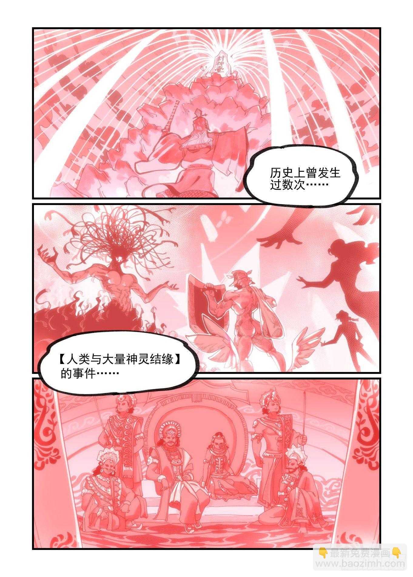 🍟万事万灵 白露之章23 第2页