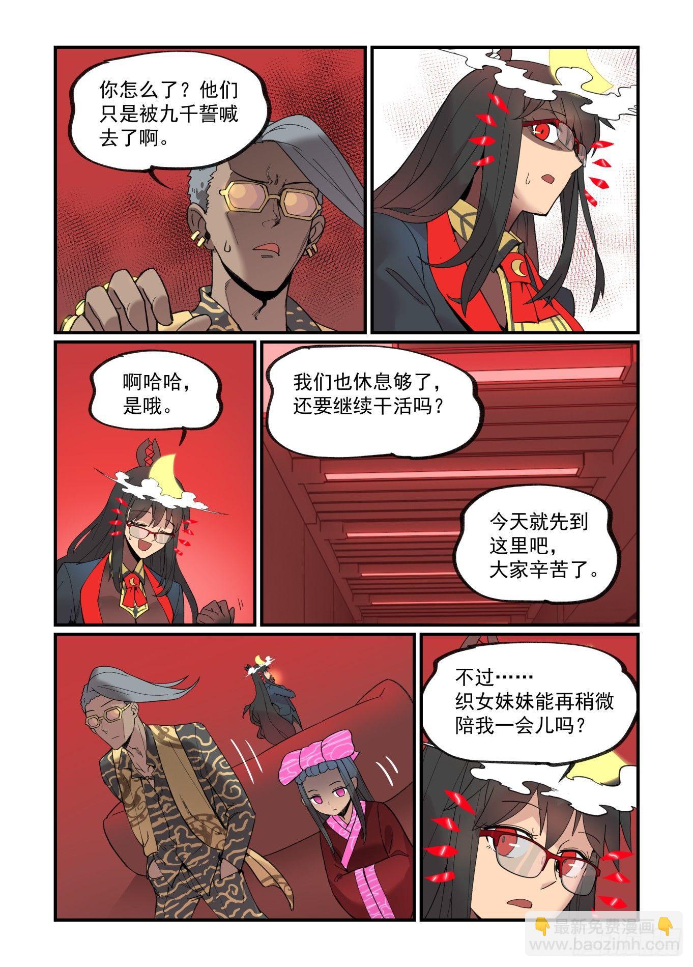 🍟万事万灵 白露之章23 第20页