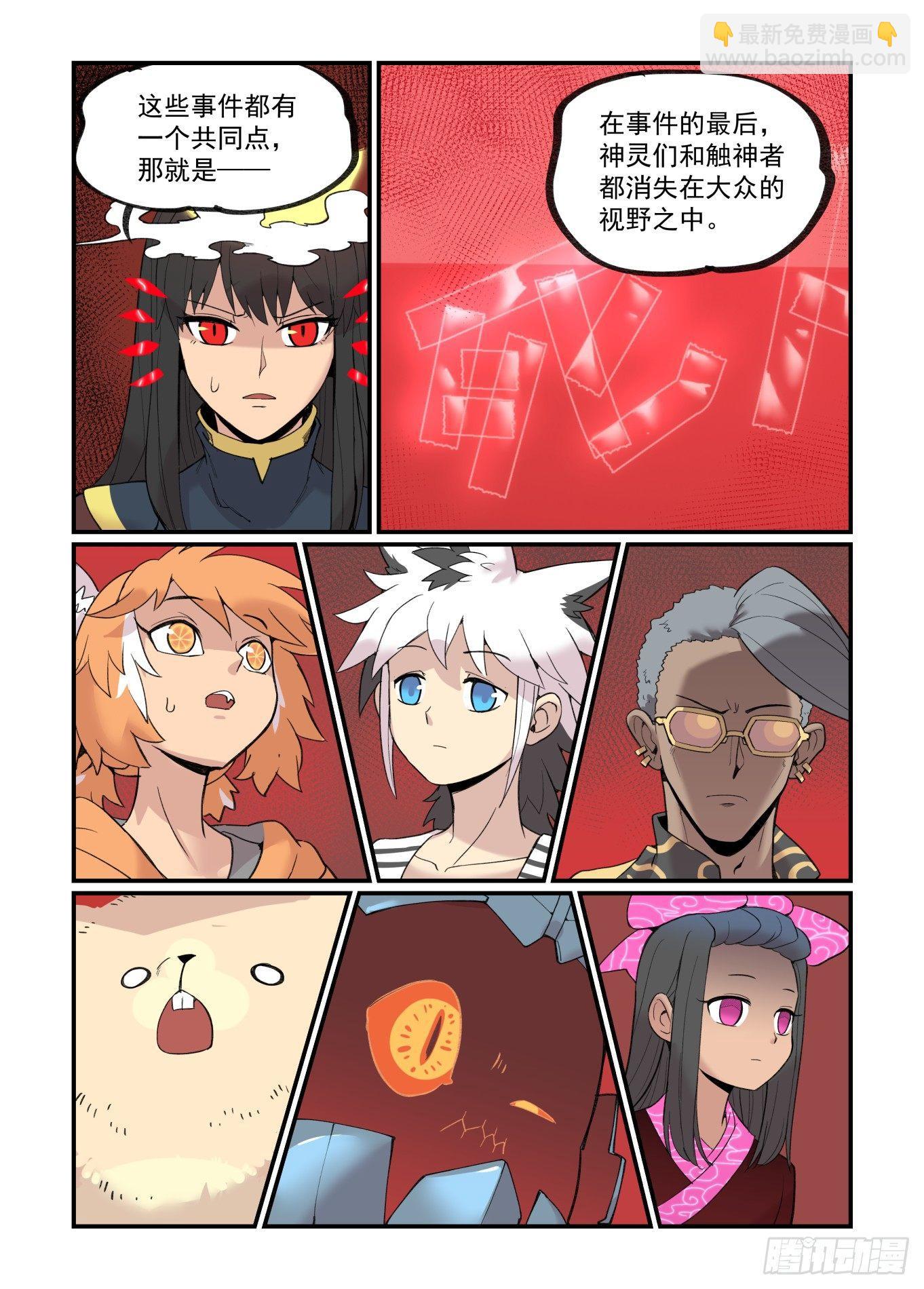 🍟万事万灵 白露之章23 第3页