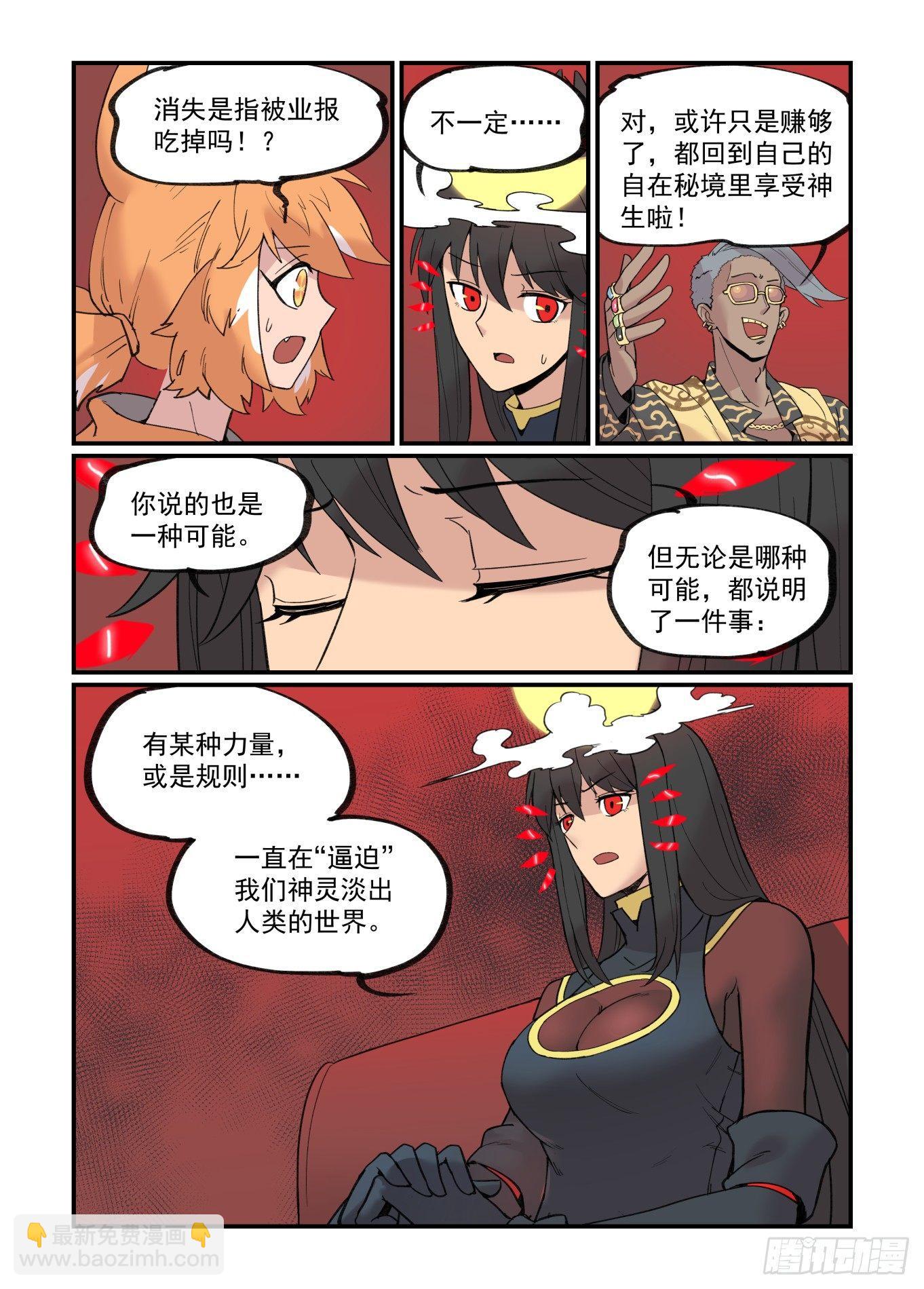🍟万事万灵 白露之章23 第4页