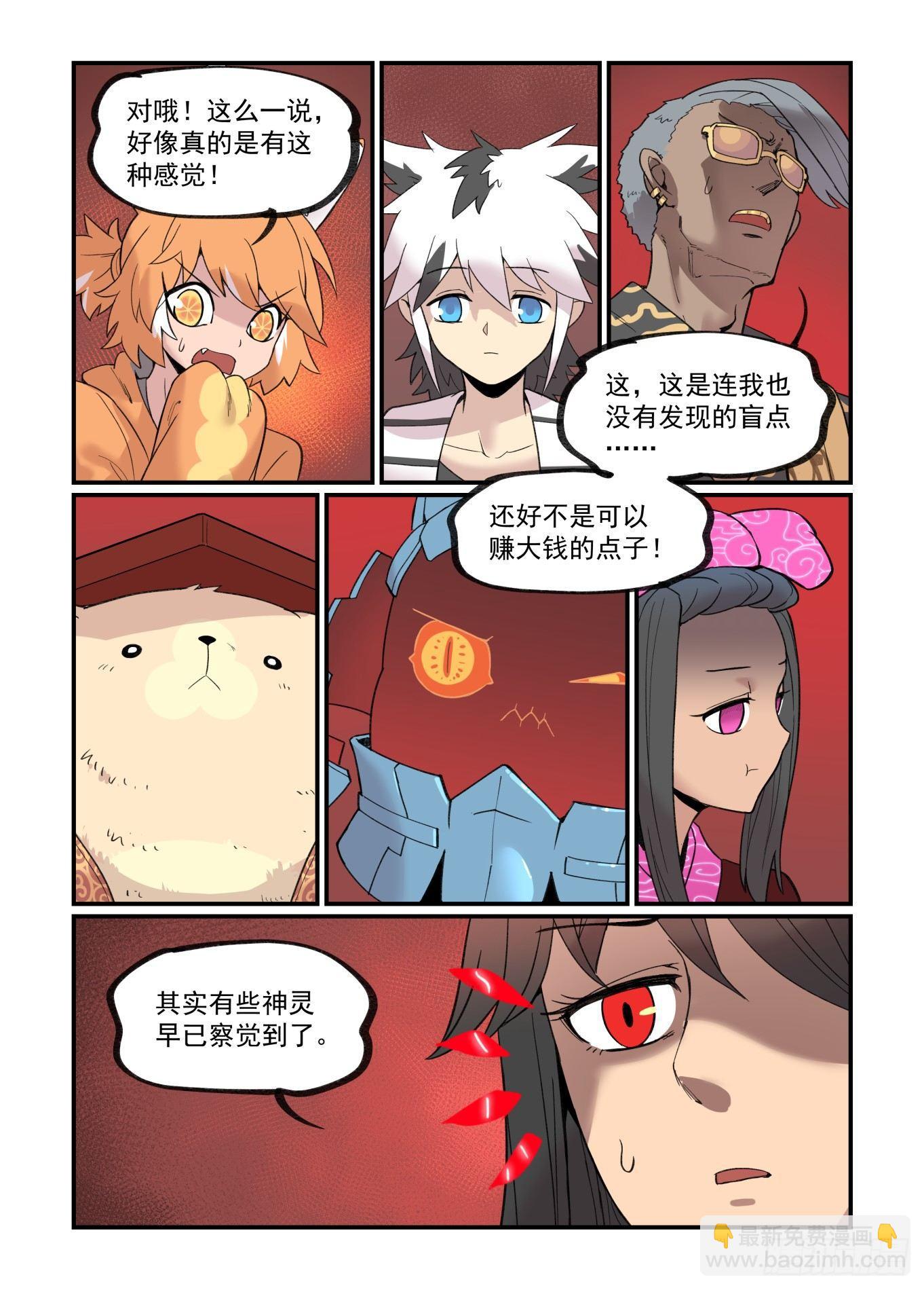 🍟万事万灵 白露之章23 第5页