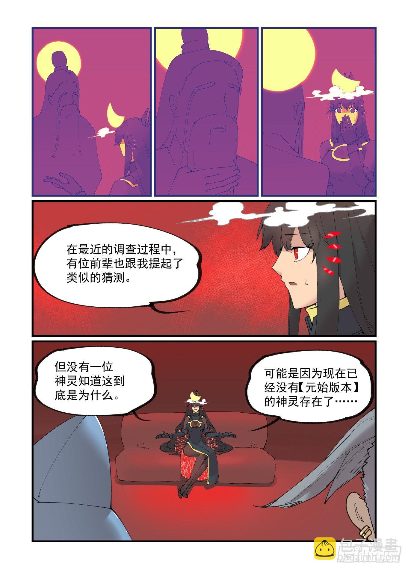 🍟万事万灵 白露之章23 第6页